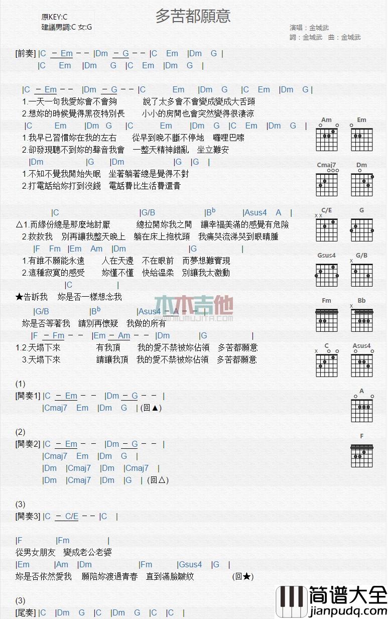 多苦都愿意_吉他谱_金城武