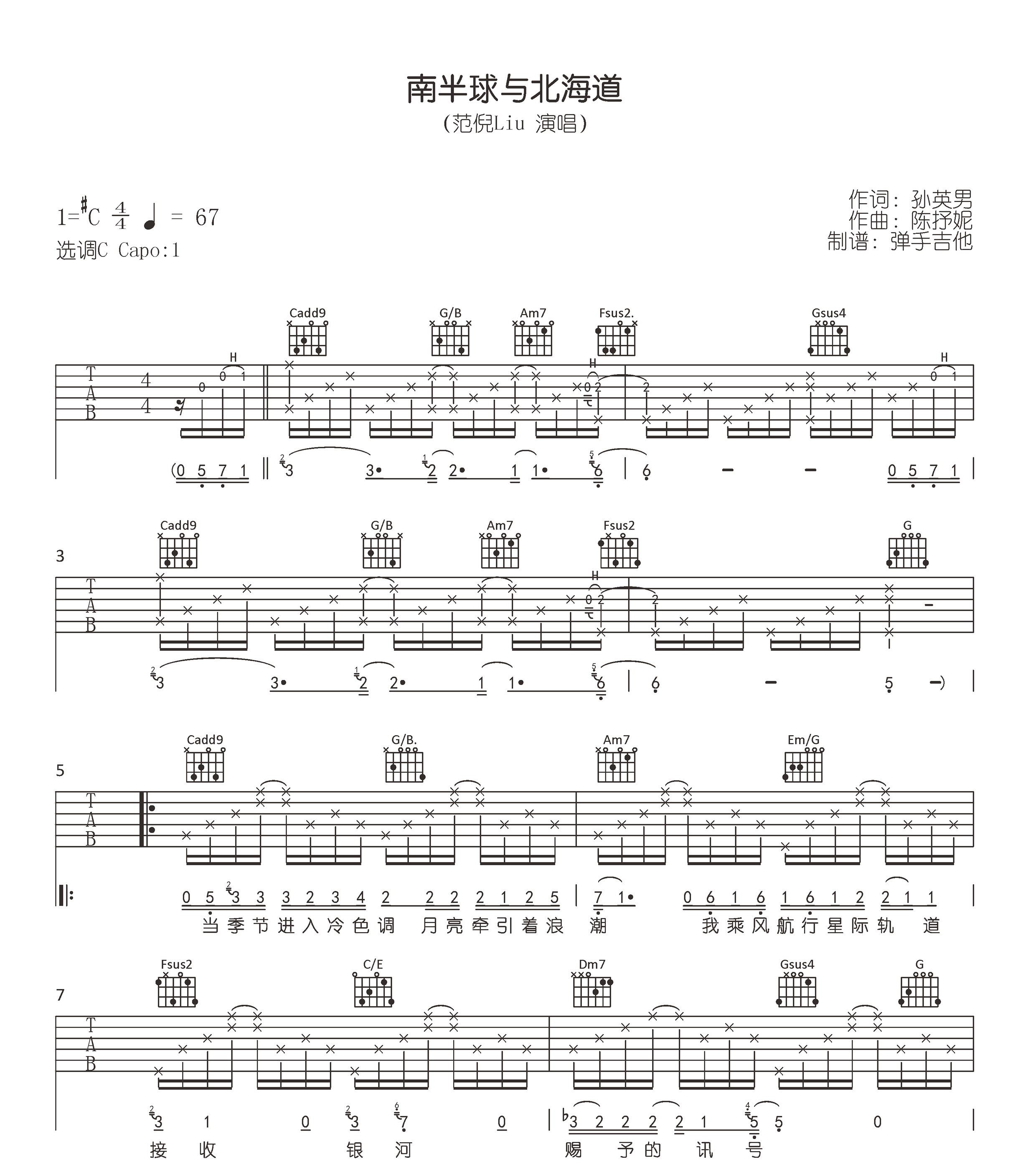南半球与北海道吉他谱_范倪Liu_C调弹唱谱_高清六线谱