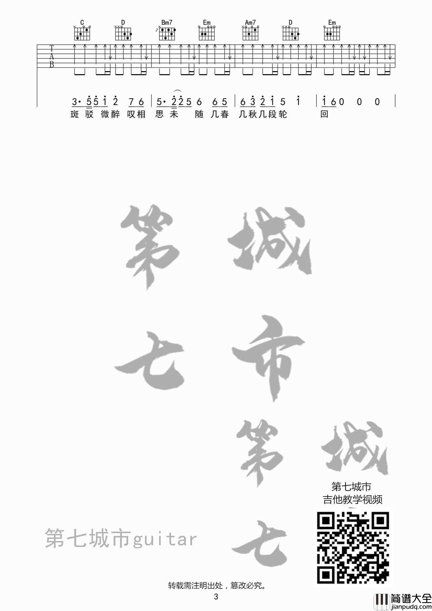 美人画卷吉他谱_B调扫弦版_闻人听书