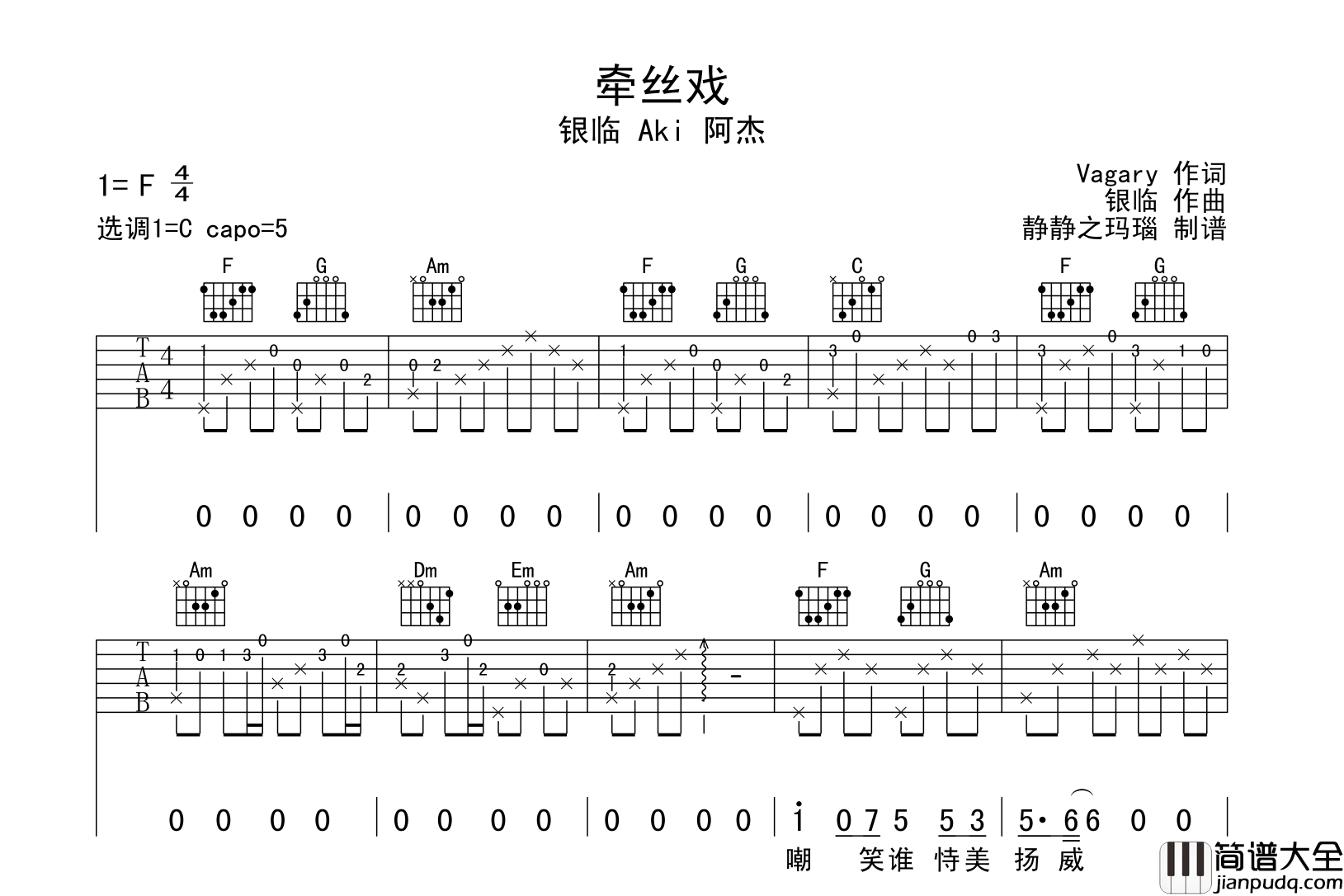 牵丝戏吉他谱_银临/Aki阿杰_C调指法吉他弹唱谱