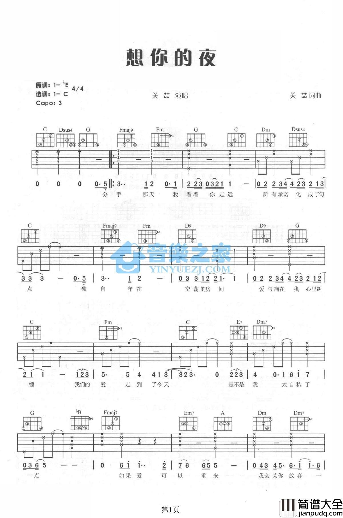 想你的夜吉他谱_关喆_C调