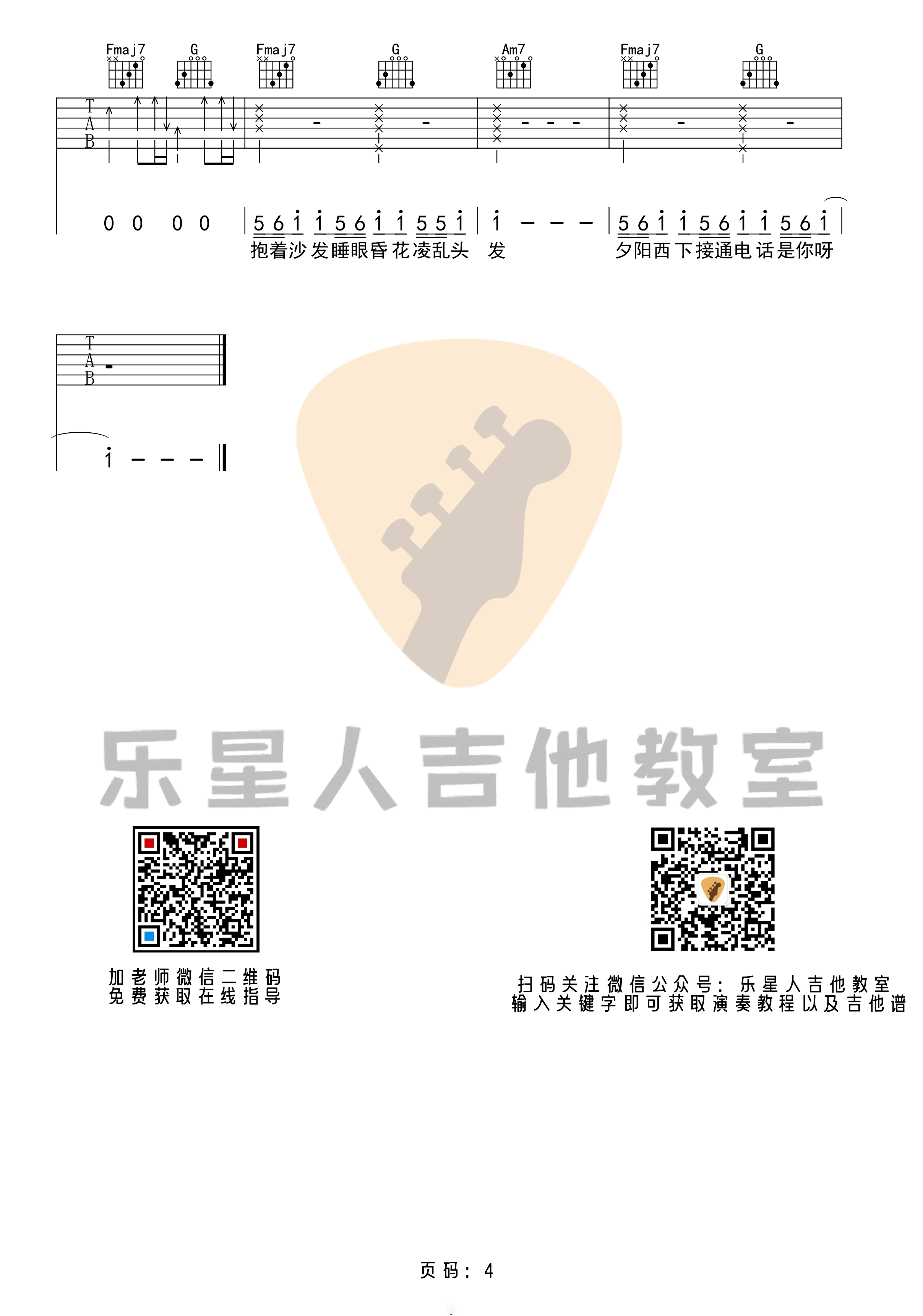 好想爱这个世界吉他谱_C调高清版_乐星人吉他教室编配_华晨宇