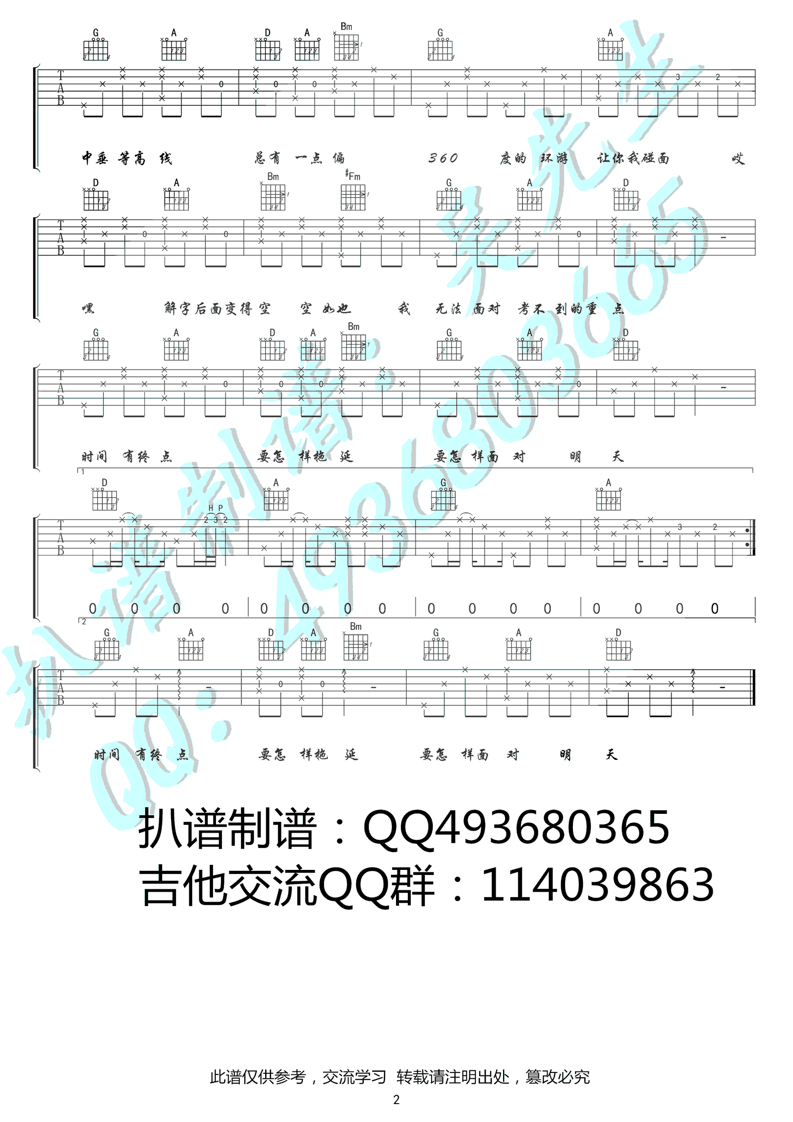 数学虐我千百遍吉他谱_吴佳琳_D调弹唱谱_高清六线谱