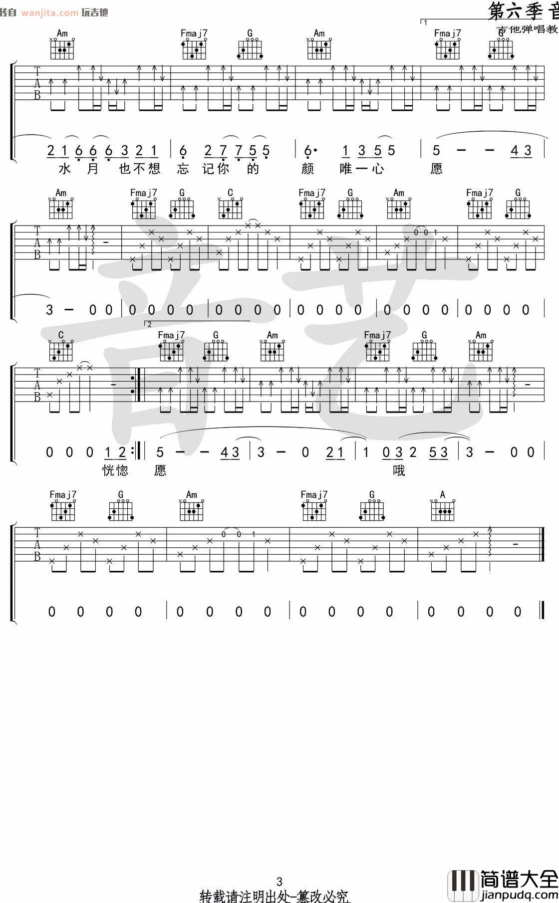 椿吉他谱_沈以诚_C调