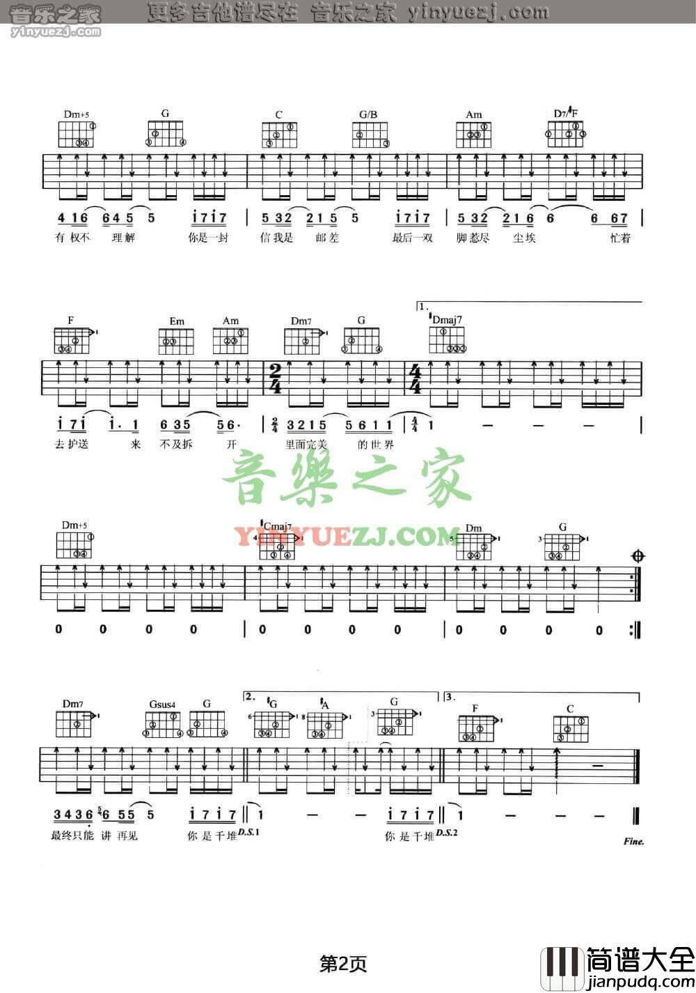 邮差吉他谱_C调六线谱_王菲