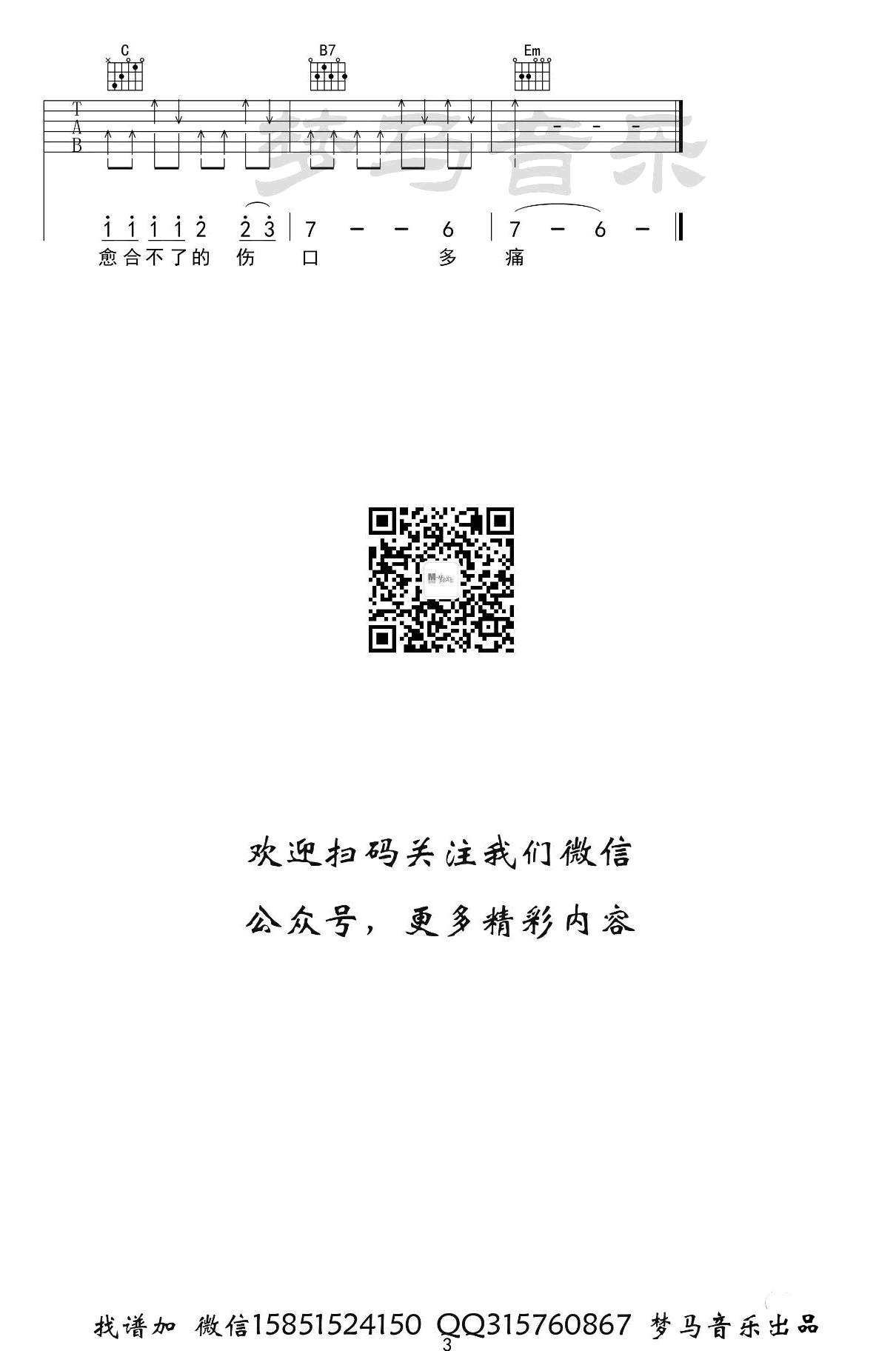 _醒不来的梦_吉他谱_回小仙_G调六线谱_高清弹唱图片谱
