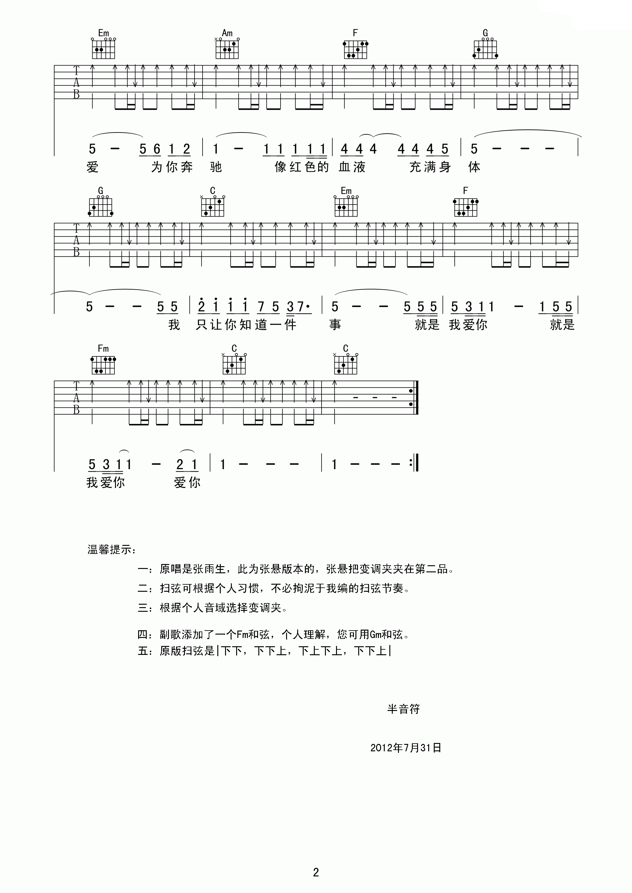 如果你冷吉他谱_C调高清版_半音符编配_张雨生