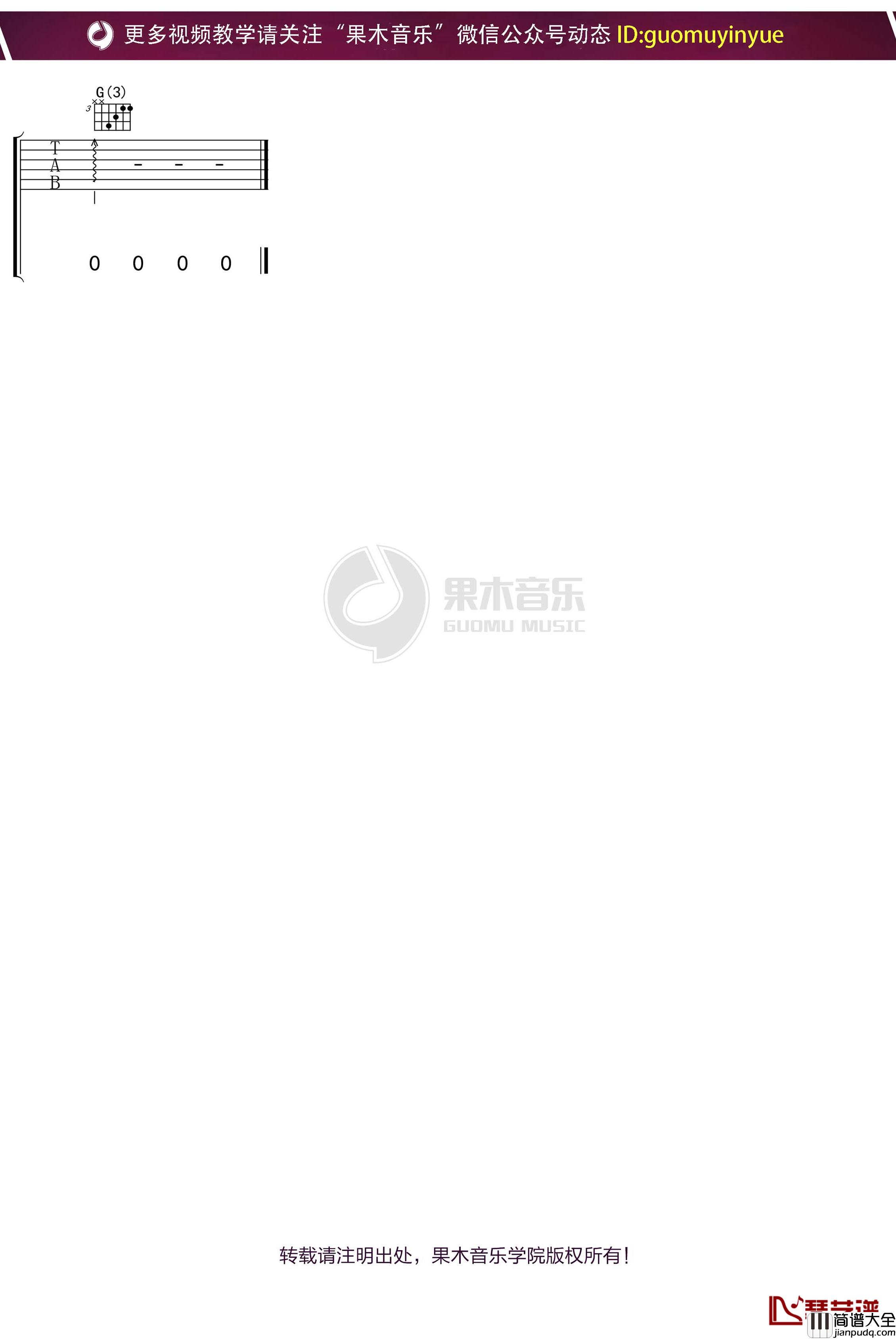 水木年华_中学时代_吉他谱_G调弹唱六线谱
