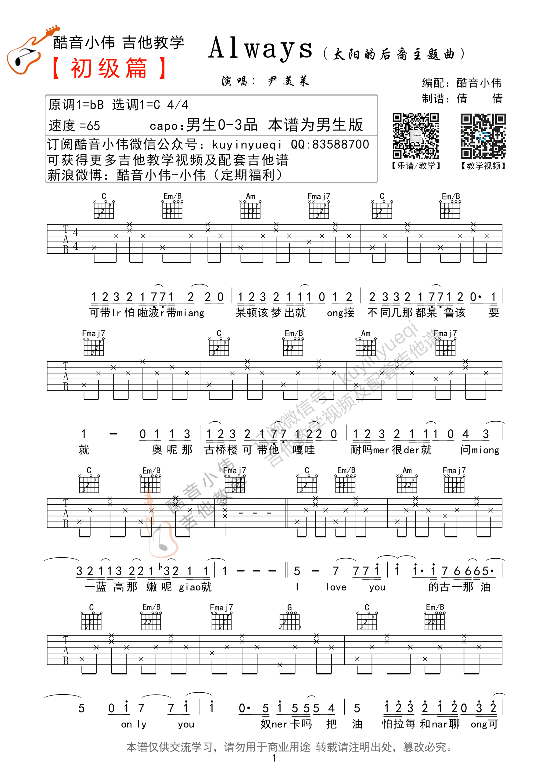 Always吉他谱_C调简单版_尹美莱