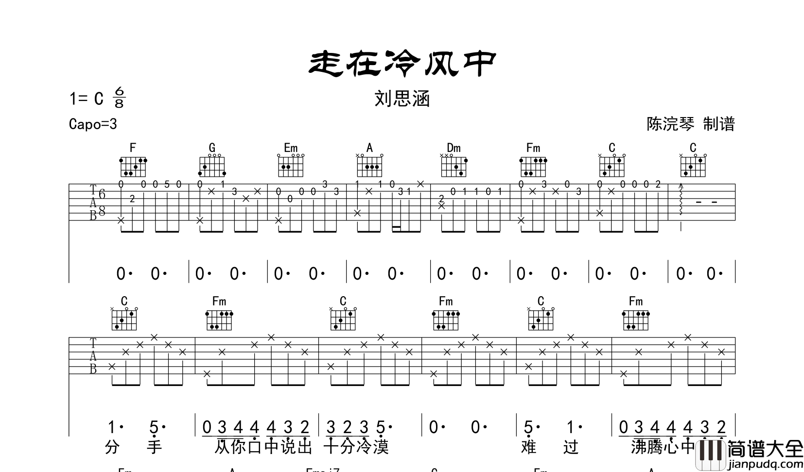 走在冷风中吉他谱_刘思涵_C调吉他六线谱
