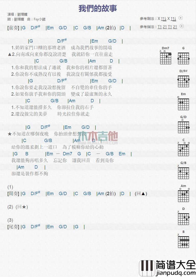 我们的故事吉他谱_刘增瞳_吉他弹唱谱