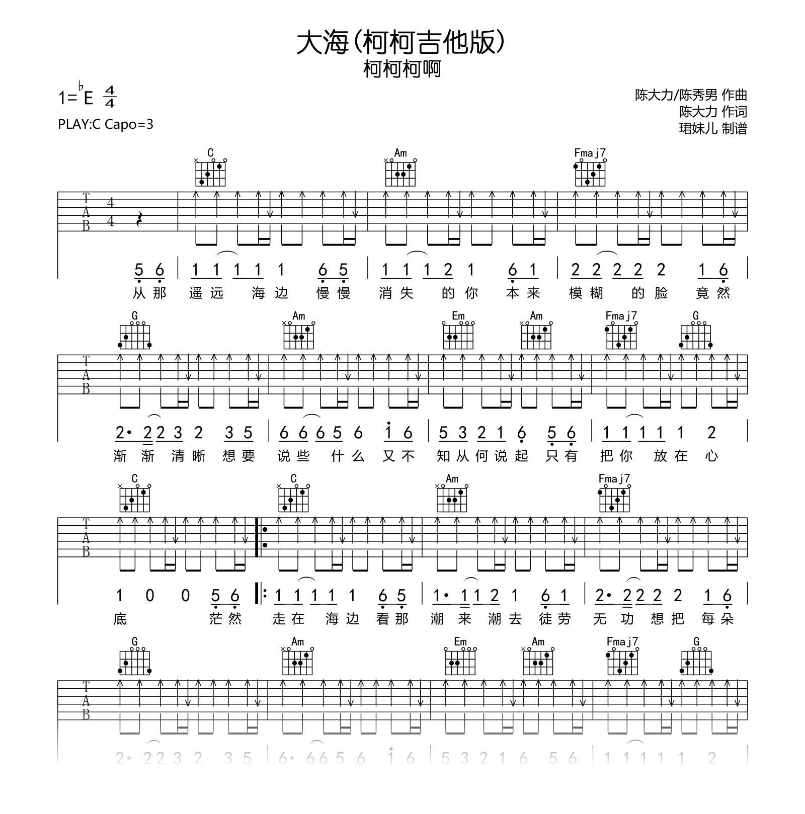 大海(柯柯吉他版)_吉他谱_柯柯柯啊_C调弹唱谱