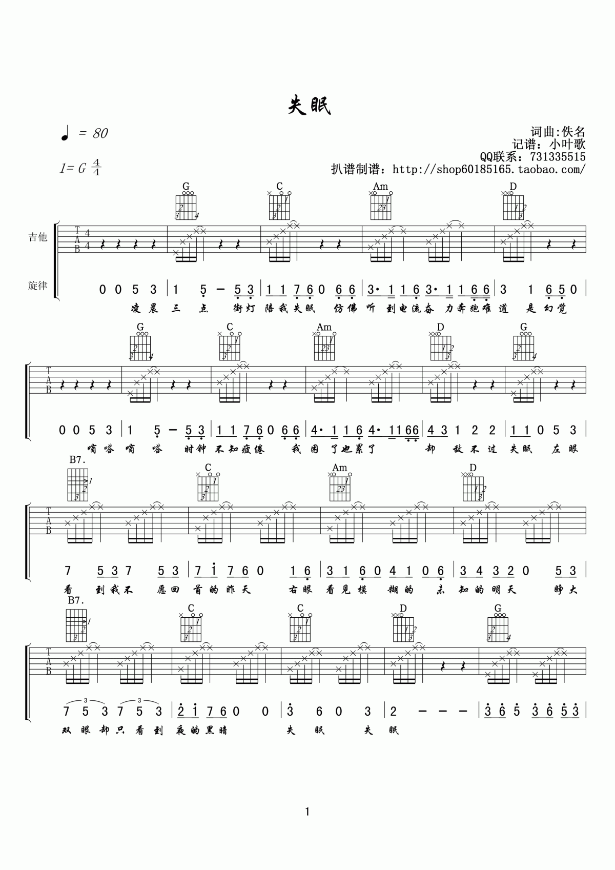 失眠吉他谱