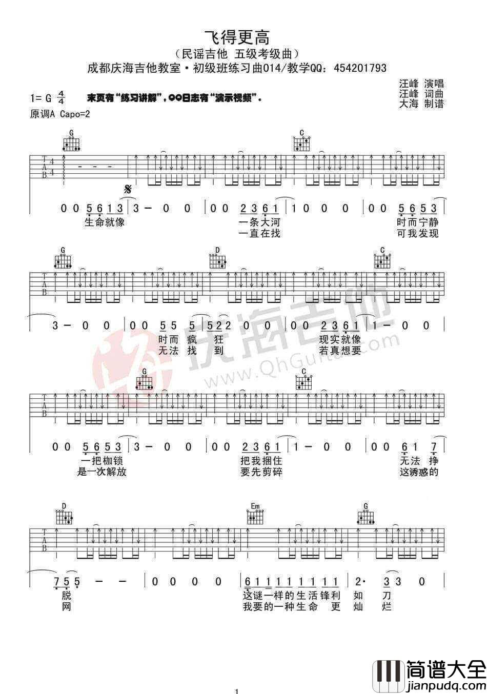 汪峰_飞得更高_吉他谱