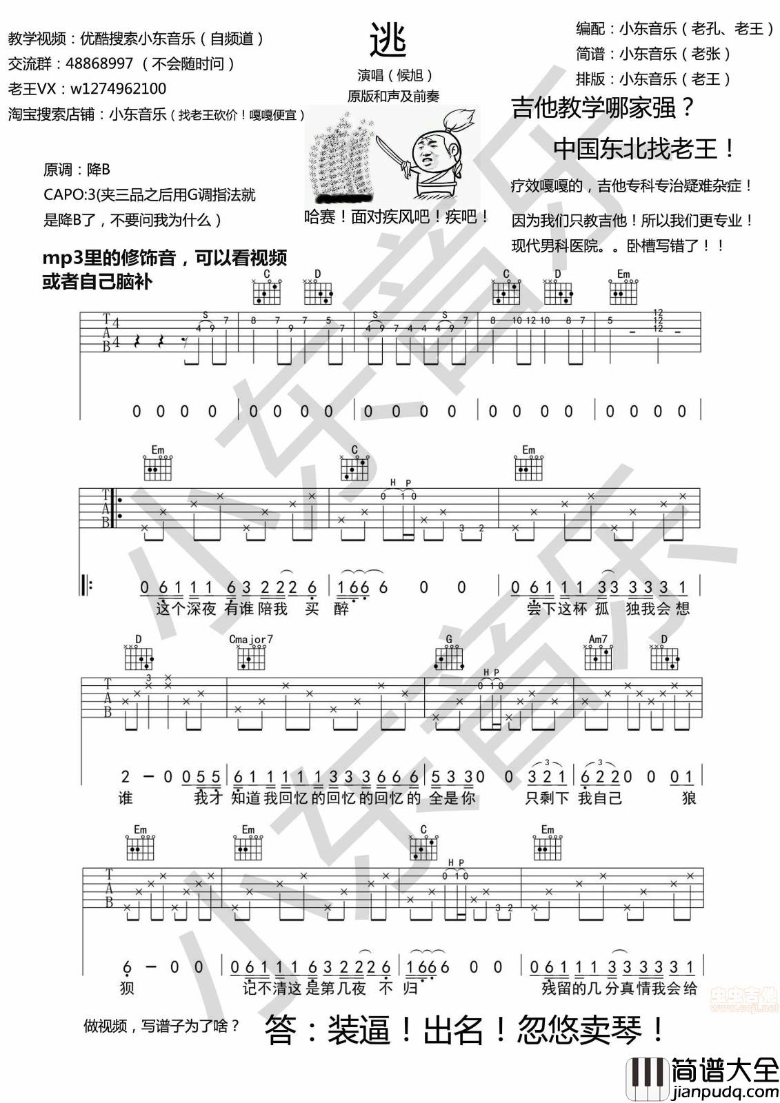 逃吉他谱_B调男生版_小东音乐编配_候旭