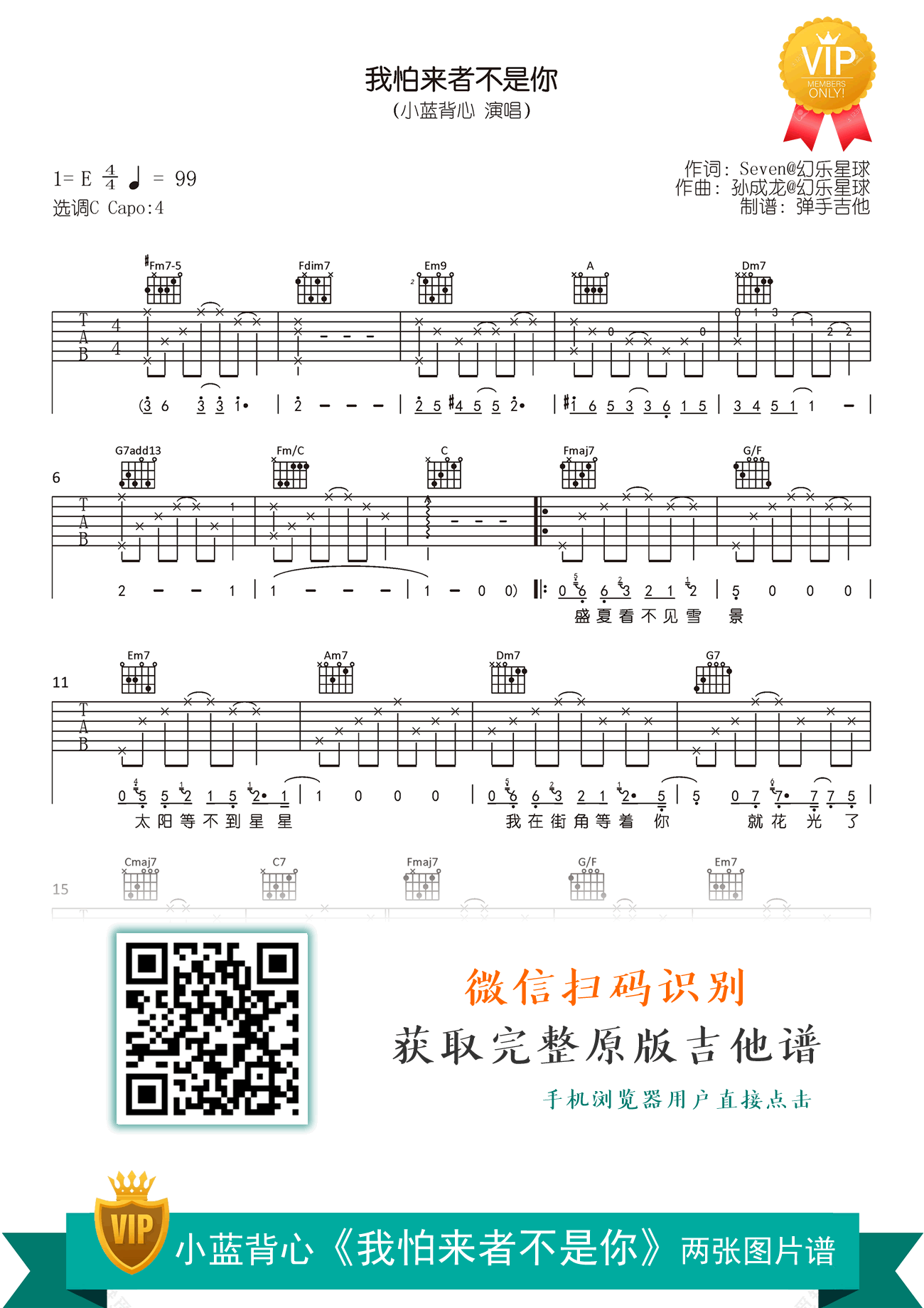 我怕来者不是你吉他谱_小蓝背心_C调_弹唱六线谱