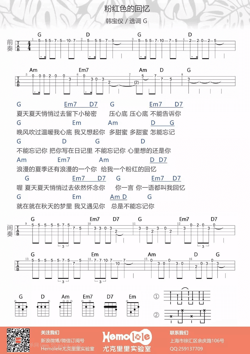 _粉红色的回忆_吉他谱_韩宝仪_G调弹唱谱_高清图片谱