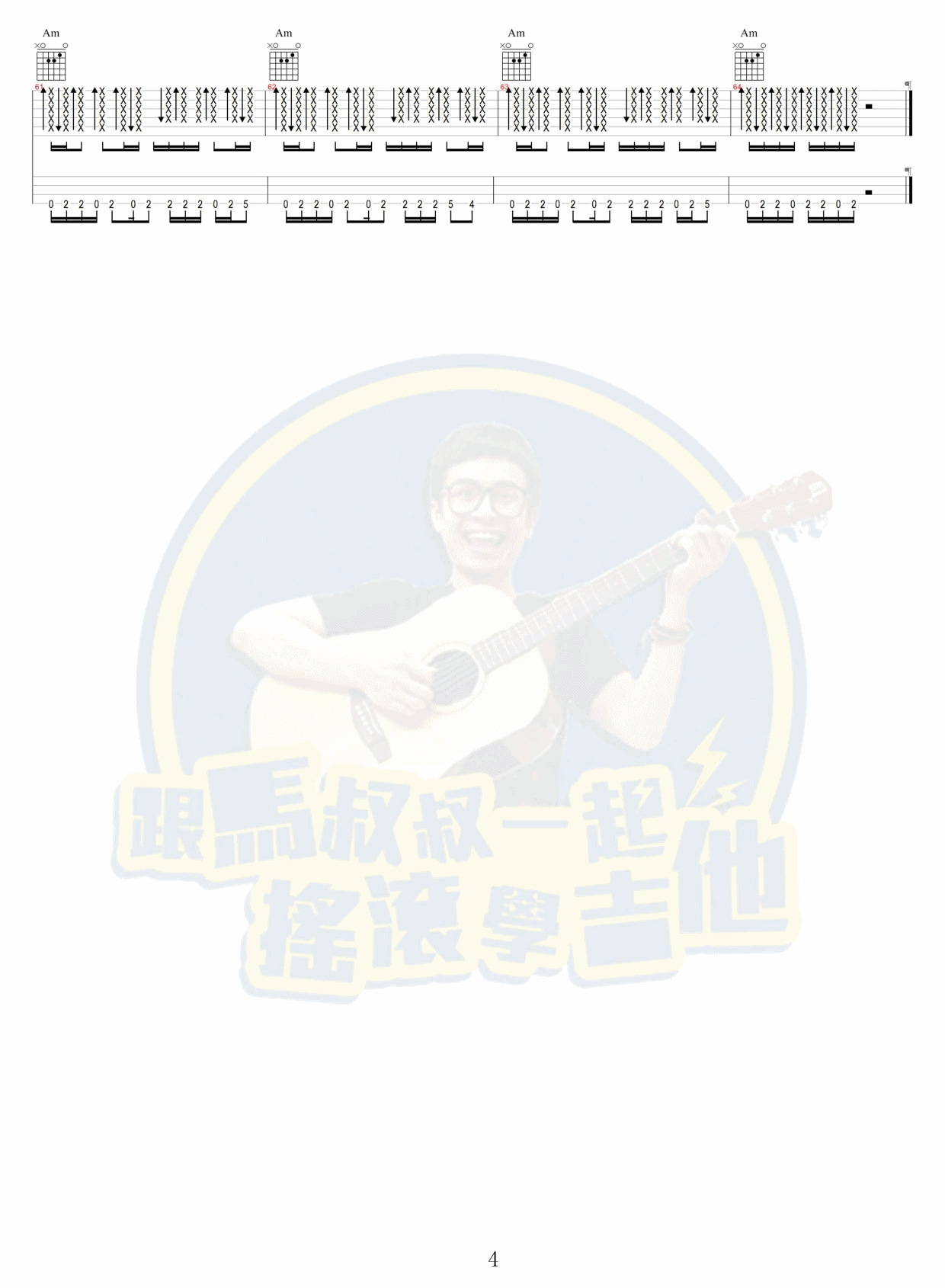 寻梦令吉他谱马叔叔编配_马小凯