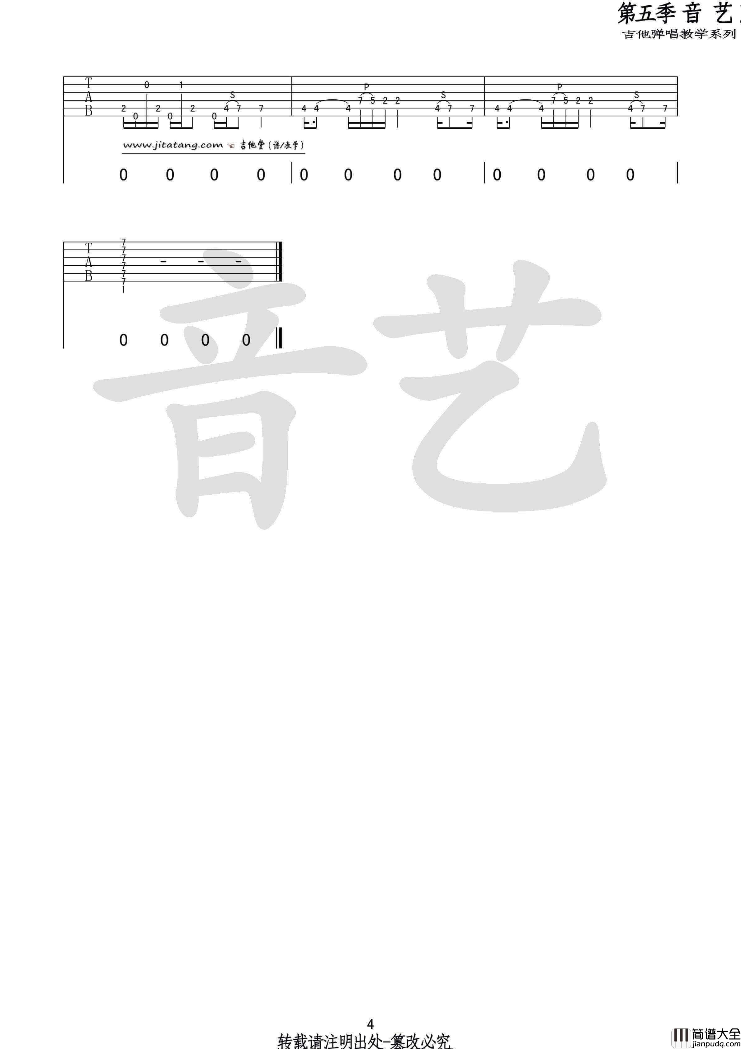 世外桃源吉他谱_E调_许巍