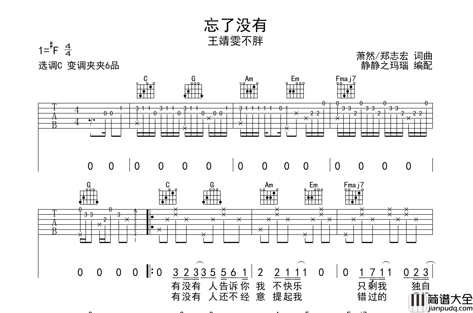 王靖雯_忘了没有_吉他谱_C调吉他弹唱谱