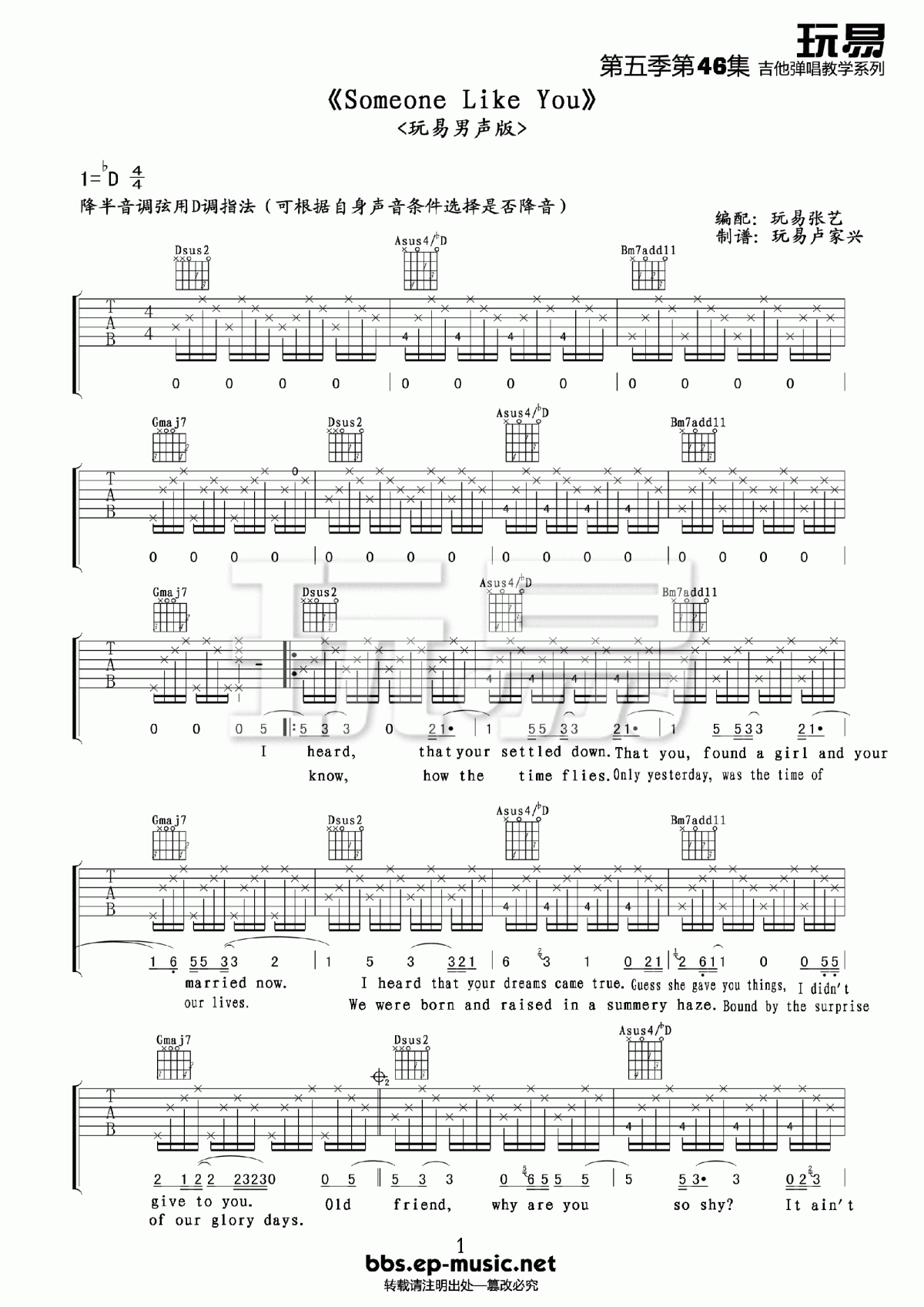 Someone_like_you吉他谱_玩易吉他男声版__Adele