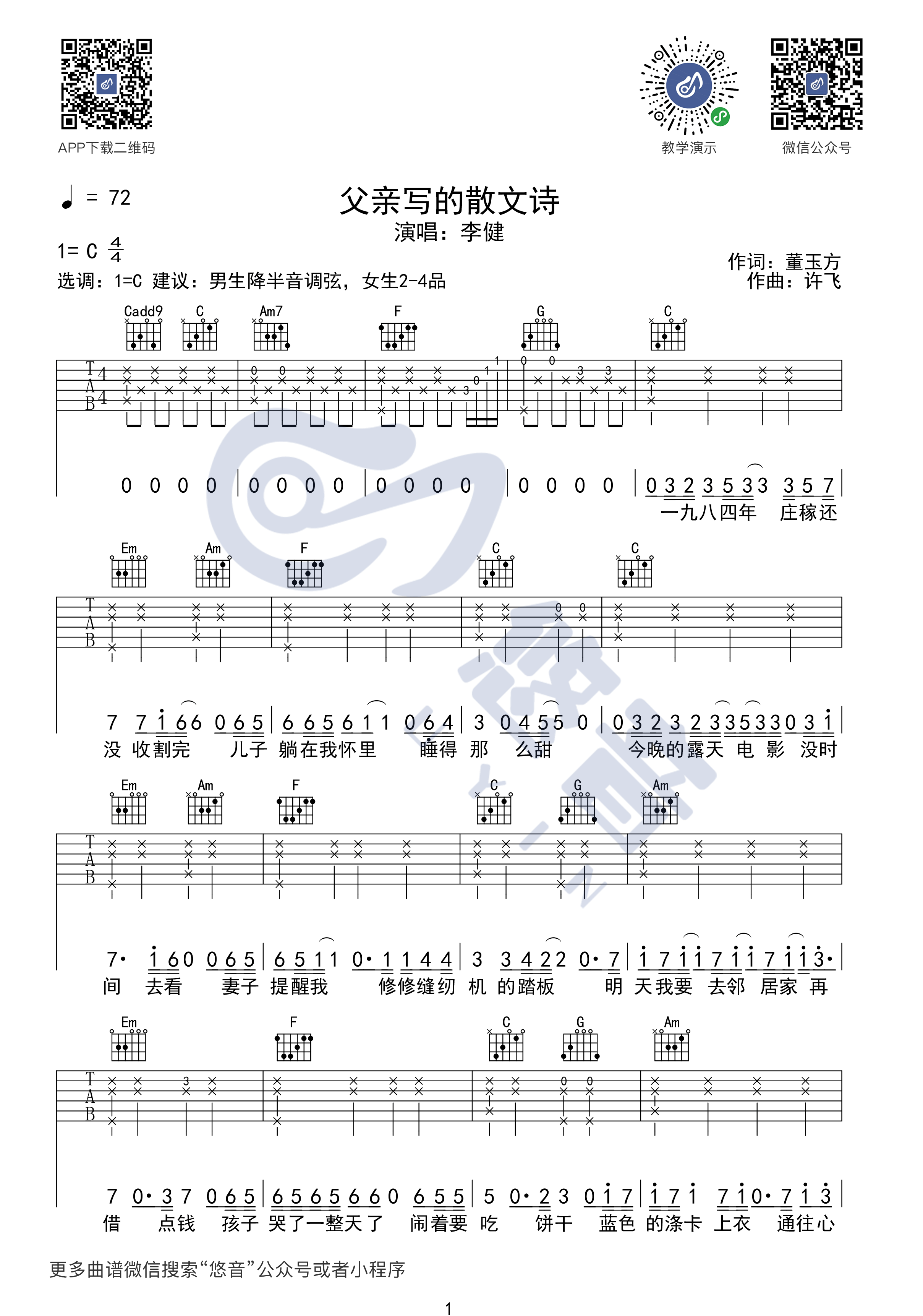 父亲写的散文诗吉他谱_吉他弹唱视频演示示范_李健版_悠音课堂