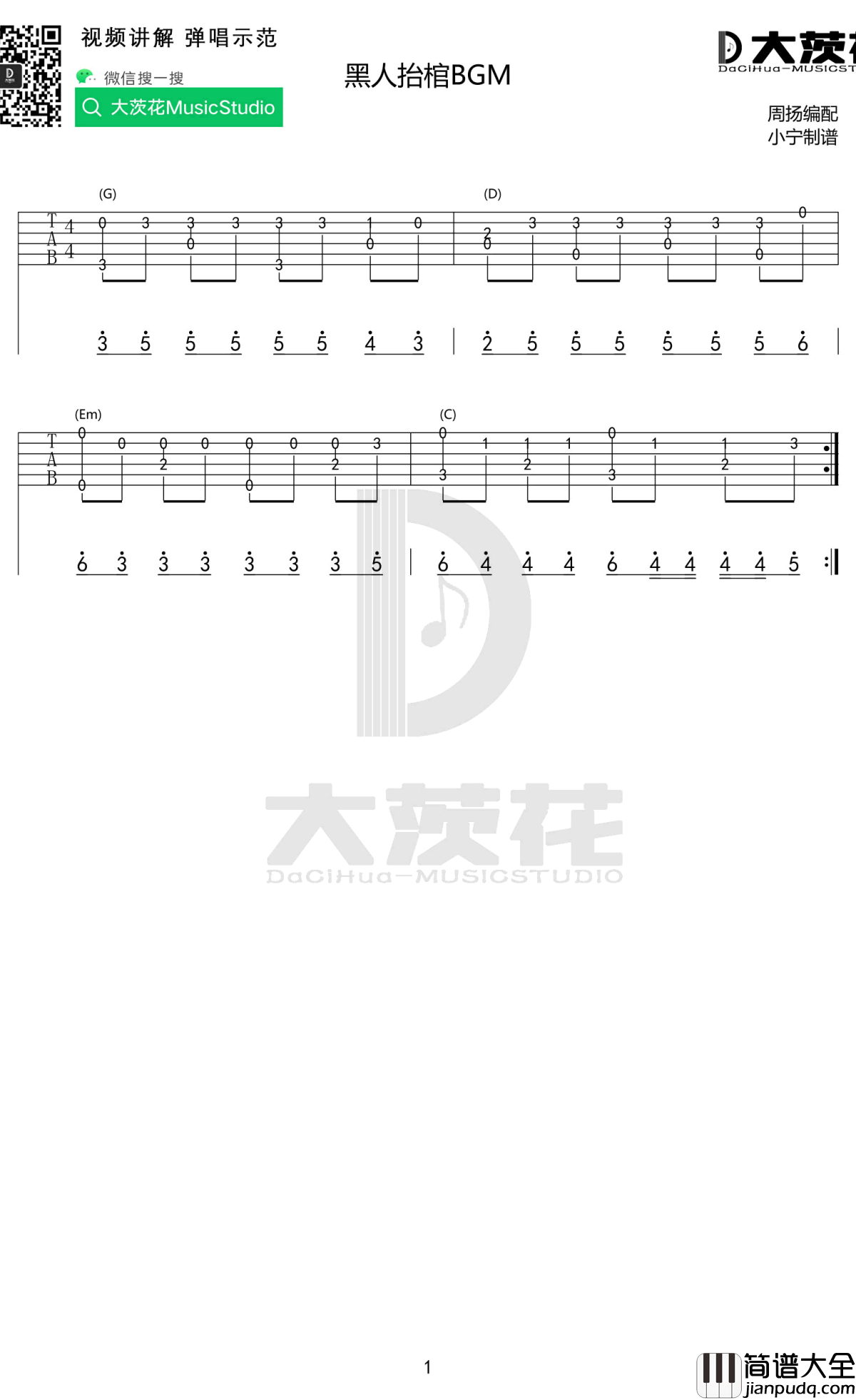 黑人抬棺BGM指弹简单版_吉他独奏谱