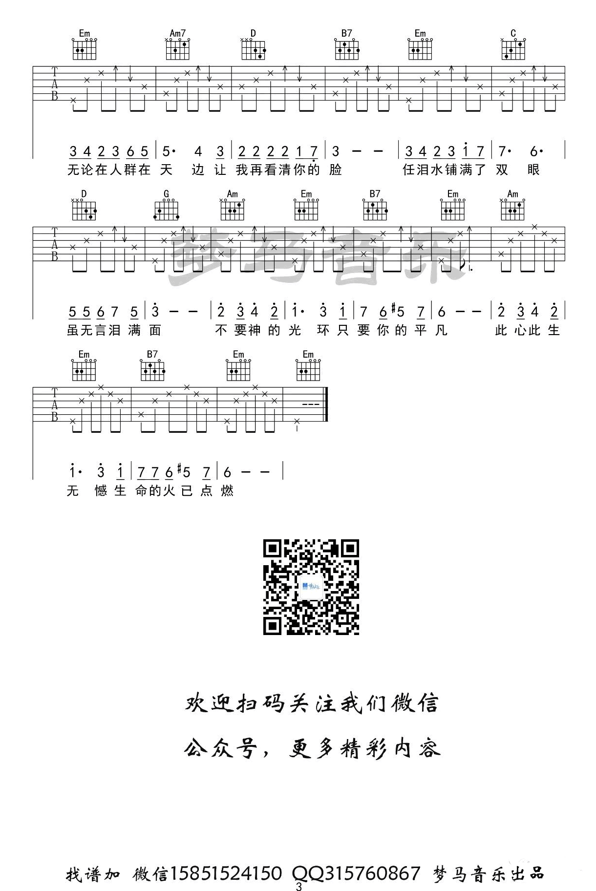 只要平凡吉他谱_张杰/张碧晨_带指弹前奏_弹唱谱