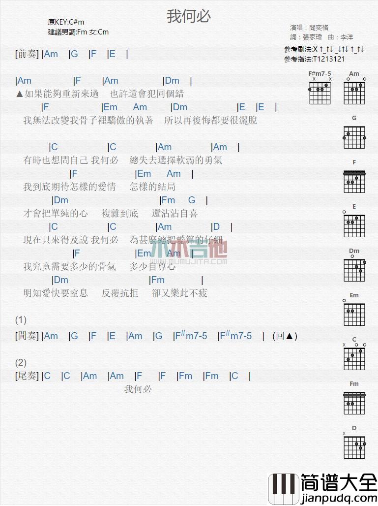 我何必吉他谱_阎奕格_吉他伴奏弹唱谱