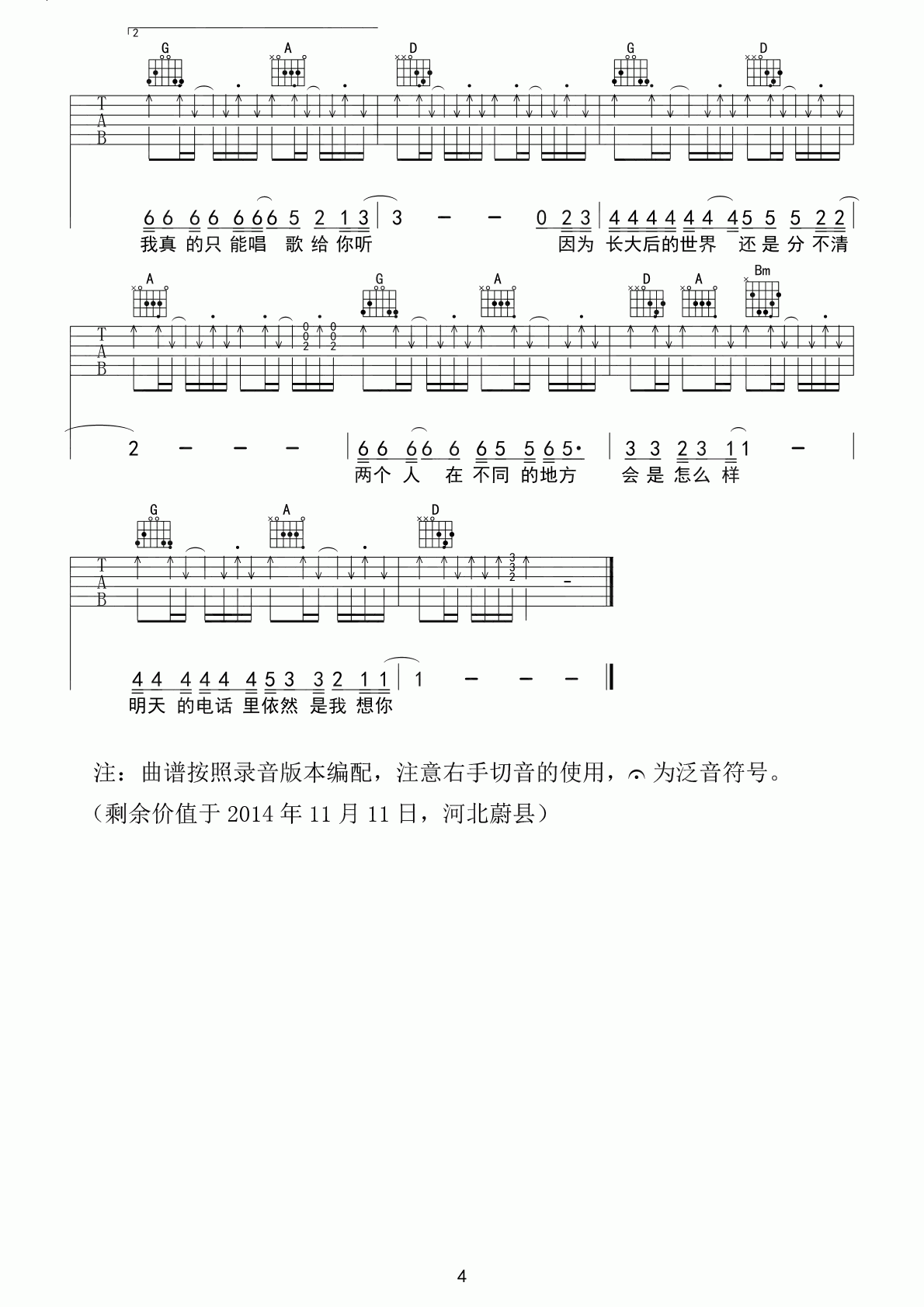 我会想起你吉他谱_宋捷_D调