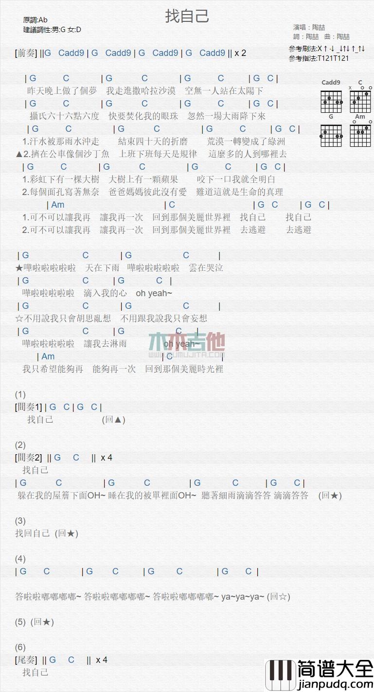 找自己_吉他谱_陶喆