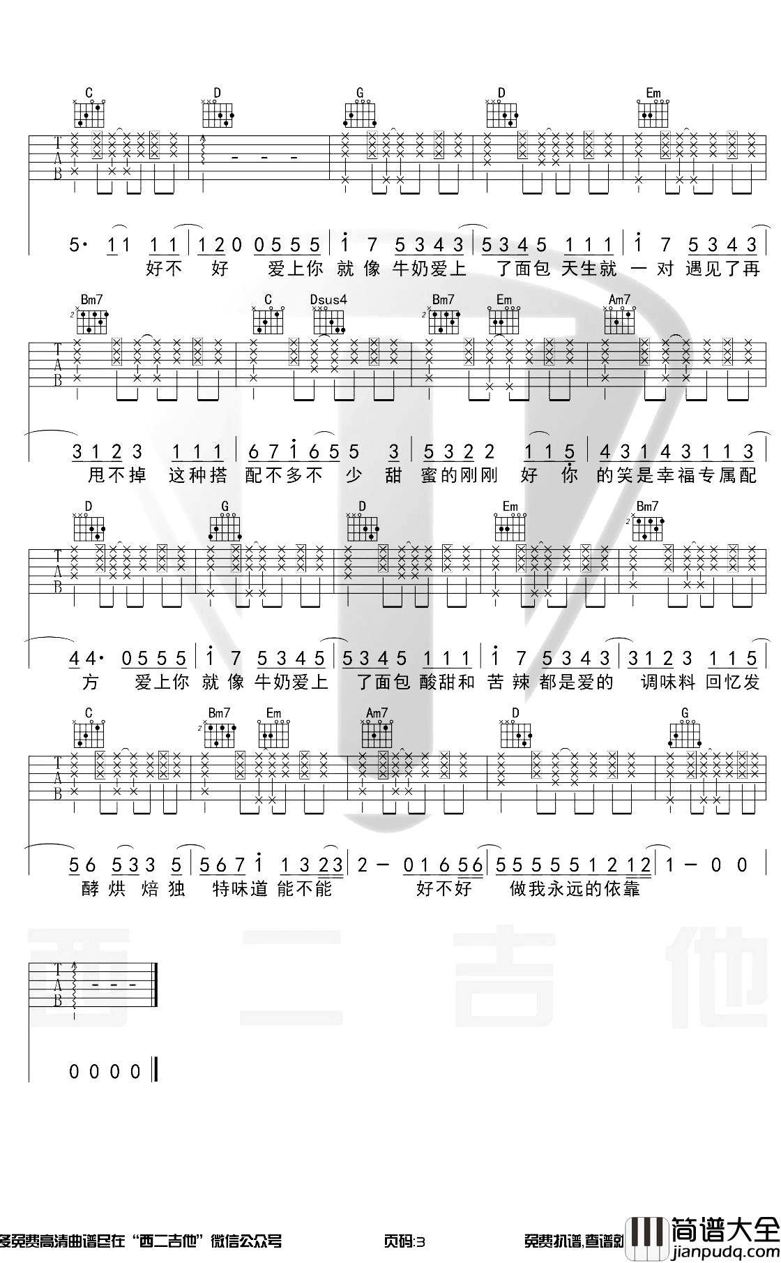 牛奶面包吉他谱_G调六线谱_杨紫