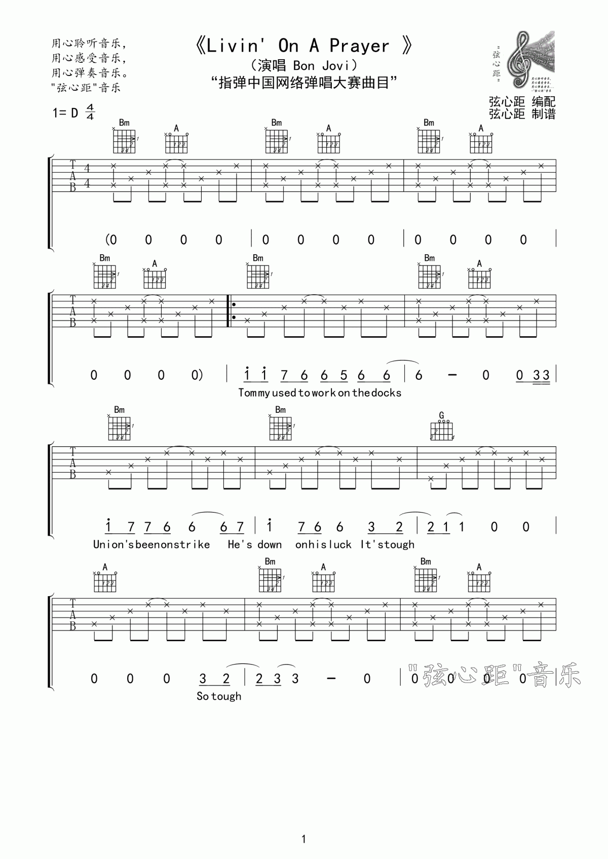 Bon_Jovi_Livin_On_A_Prayer吉他谱_弦心距高清版