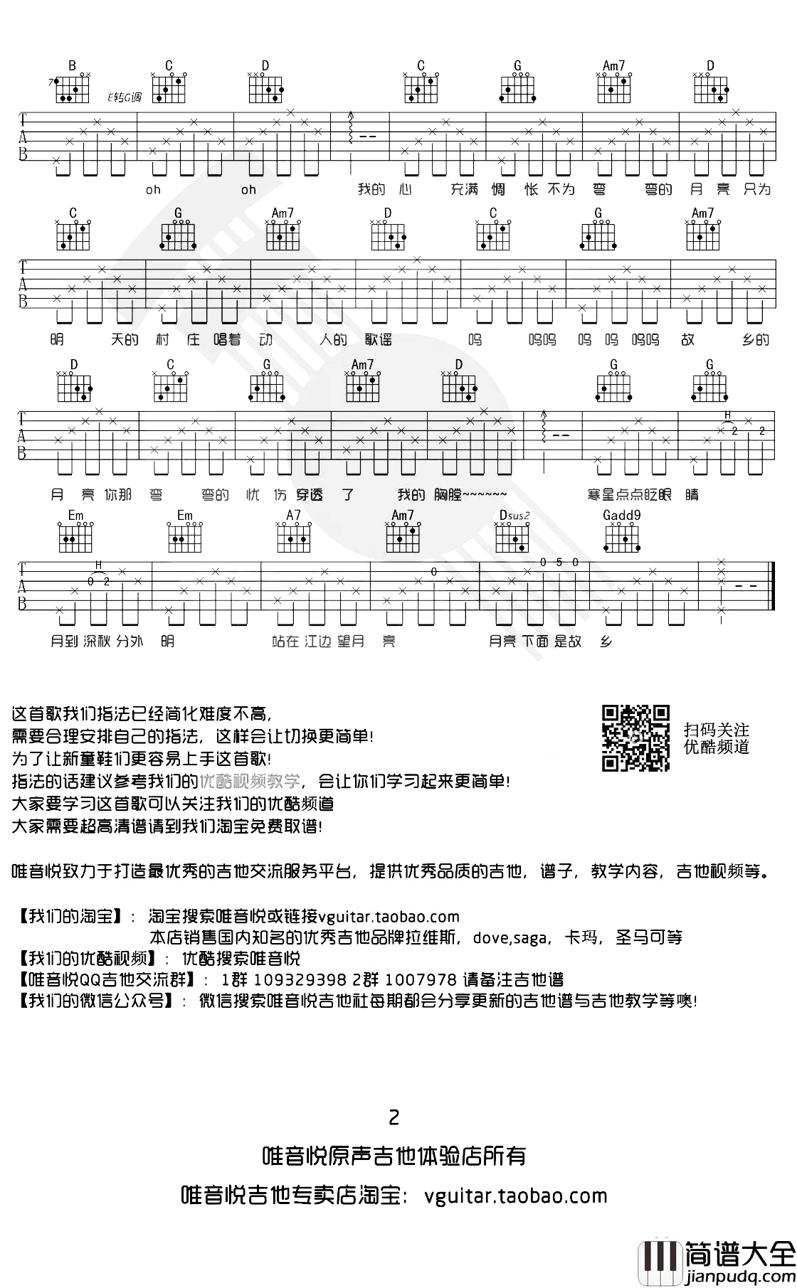 月亮粑粑吉他谱_赵雷版本_弹唱教学视频