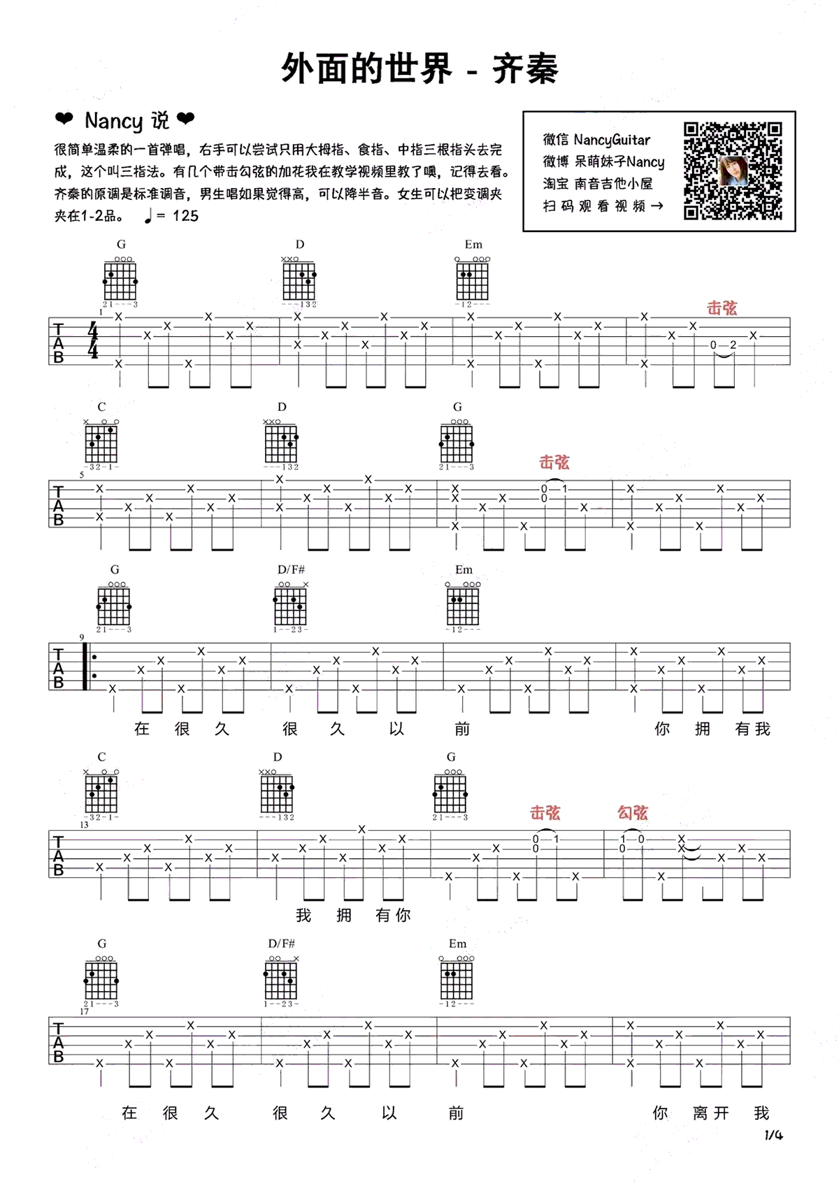 外面的世界吉他谱_齐秦_吉他弹唱演示+教学视频