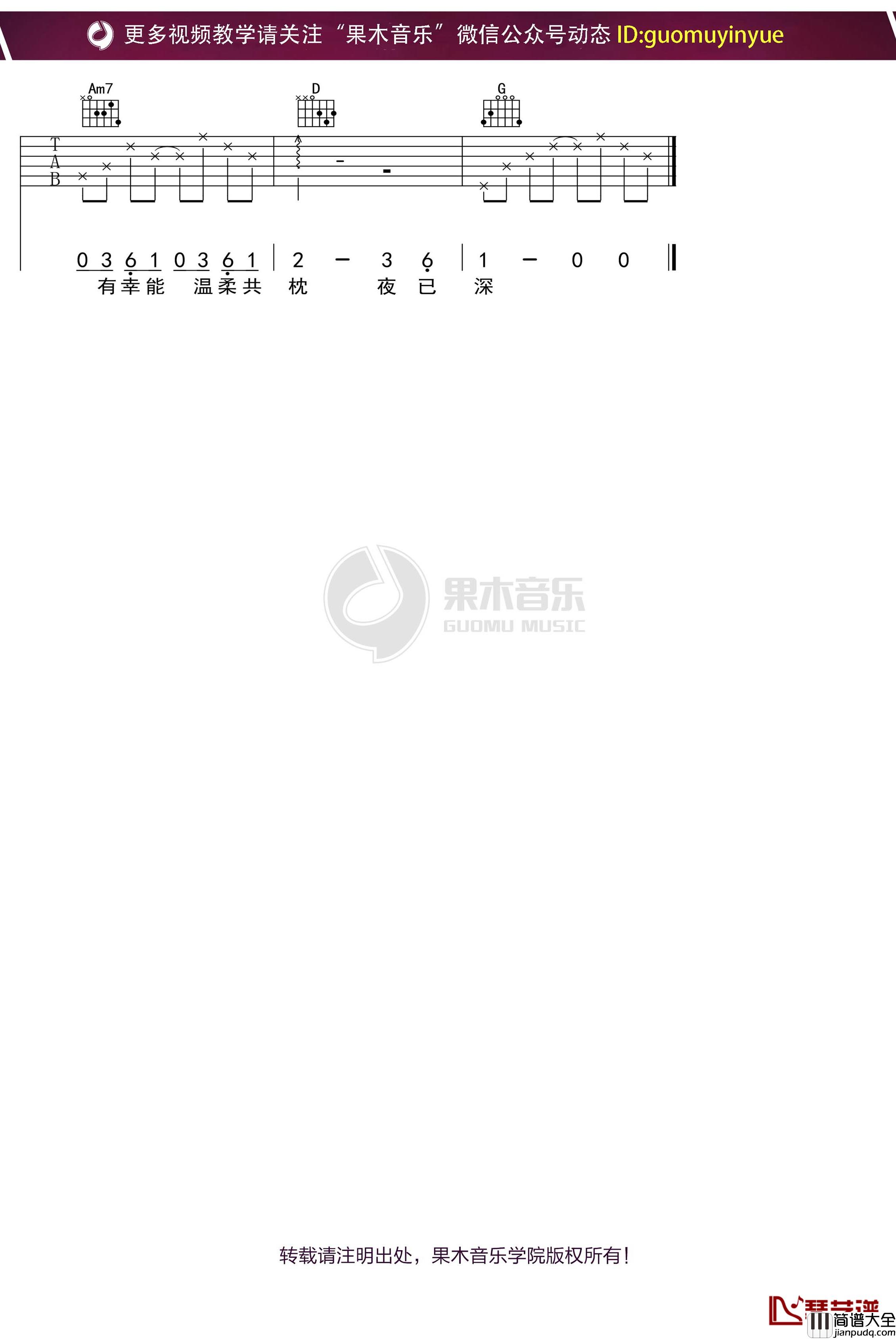 林一峰_与你共枕_吉他谱_G调弹唱六线谱