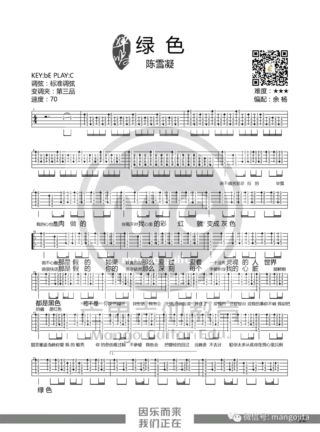 绿色吉他谱_陈雪凝_C调原版_吉他六线谱