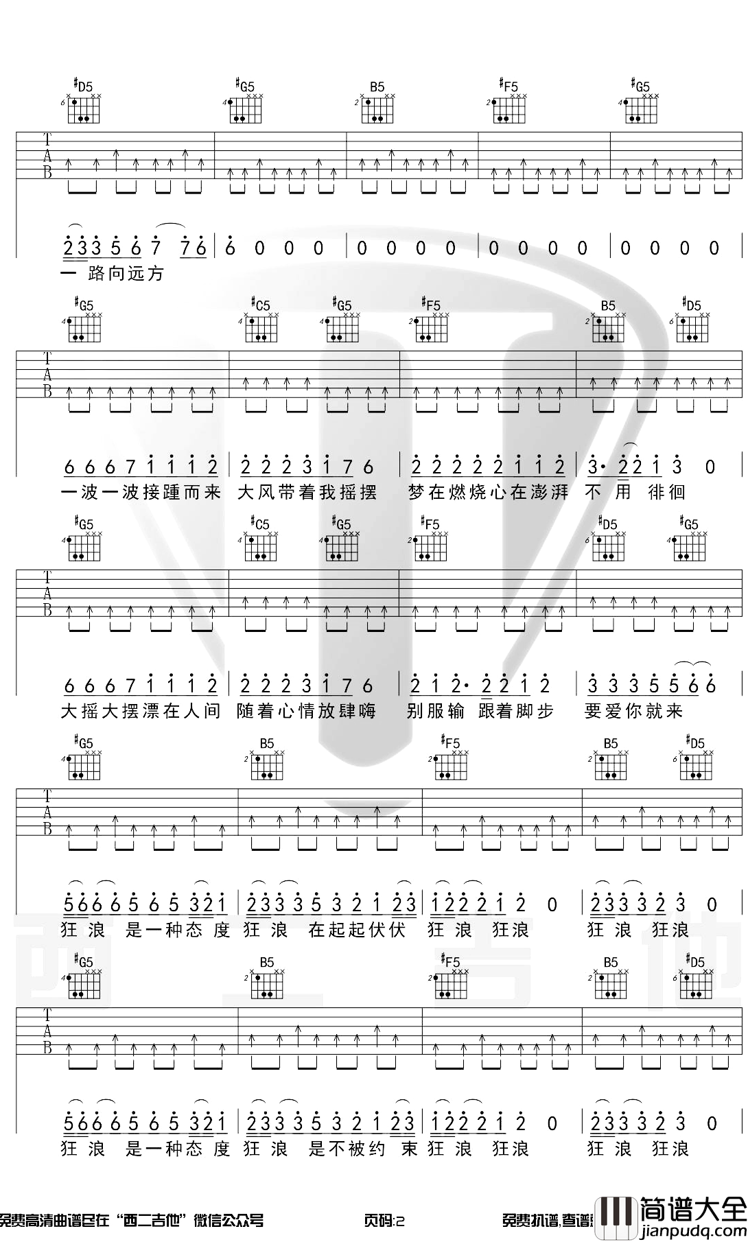 狂浪吉他谱_G调原版_花姐