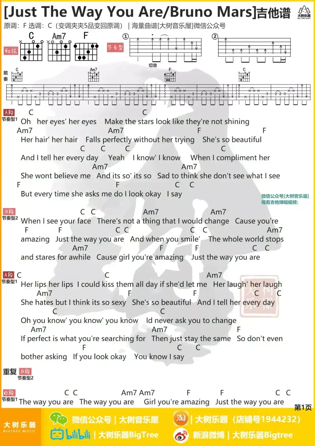 Just_the_way_you_are吉他谱_C调和弦谱_Bruno_Mars