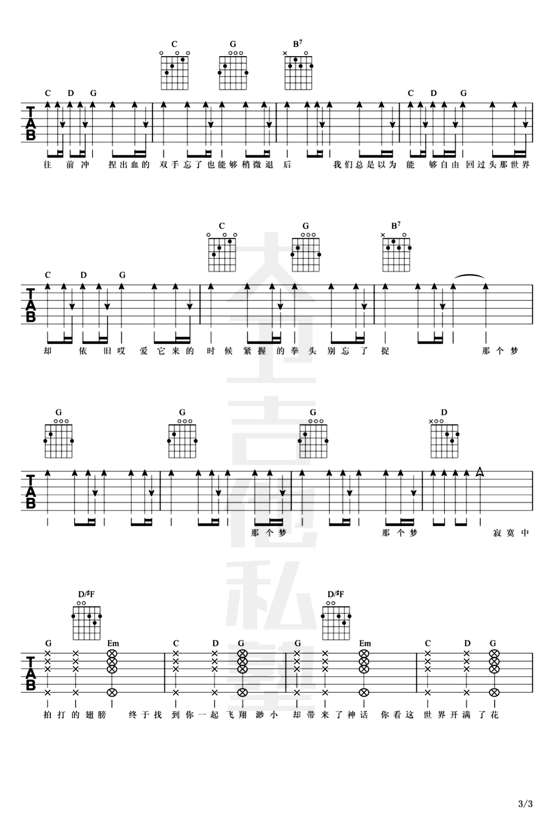 蜂鸟吉他谱_吴青峰_我在北京等你_主题曲_吉他教学视频
