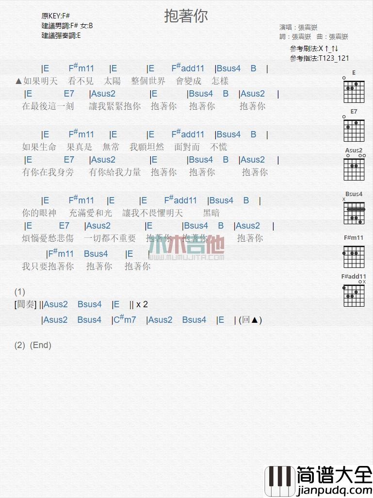 抱着你_吉他谱_张震岳