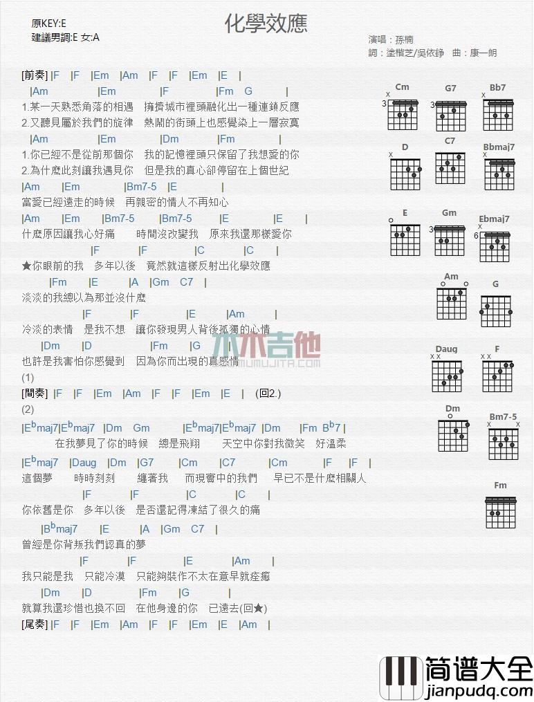 化学效应_吉他谱_孙楠