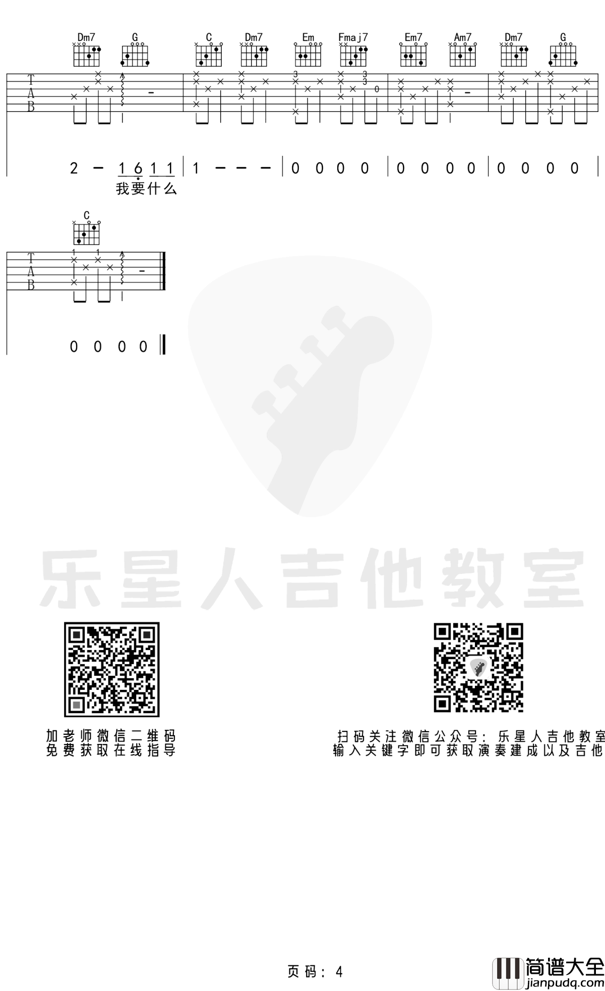 这就是爱吗吉他谱_容祖儿_C调原版
