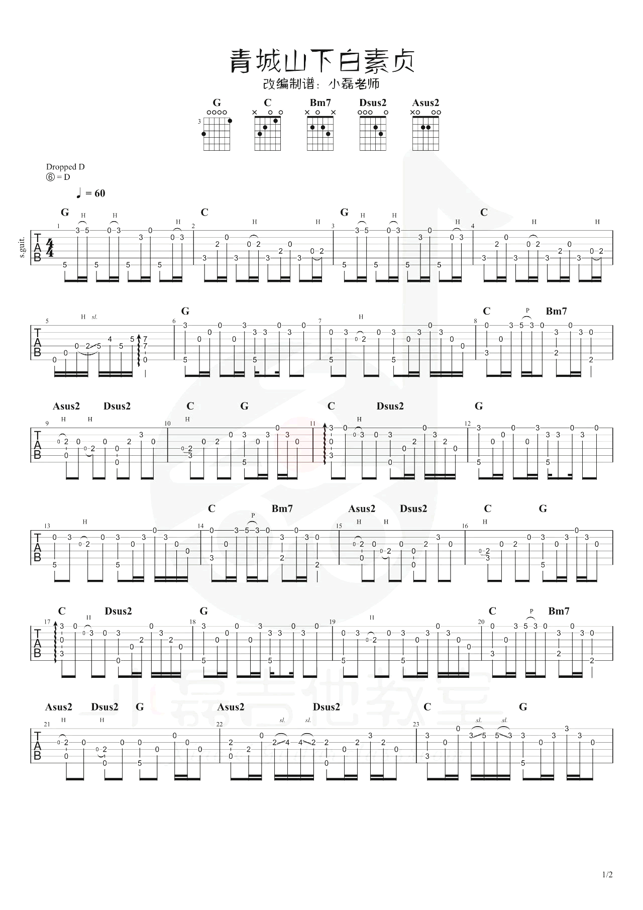 青城山下白素贞指弹谱_指弹教学视频_吉他独奏精品