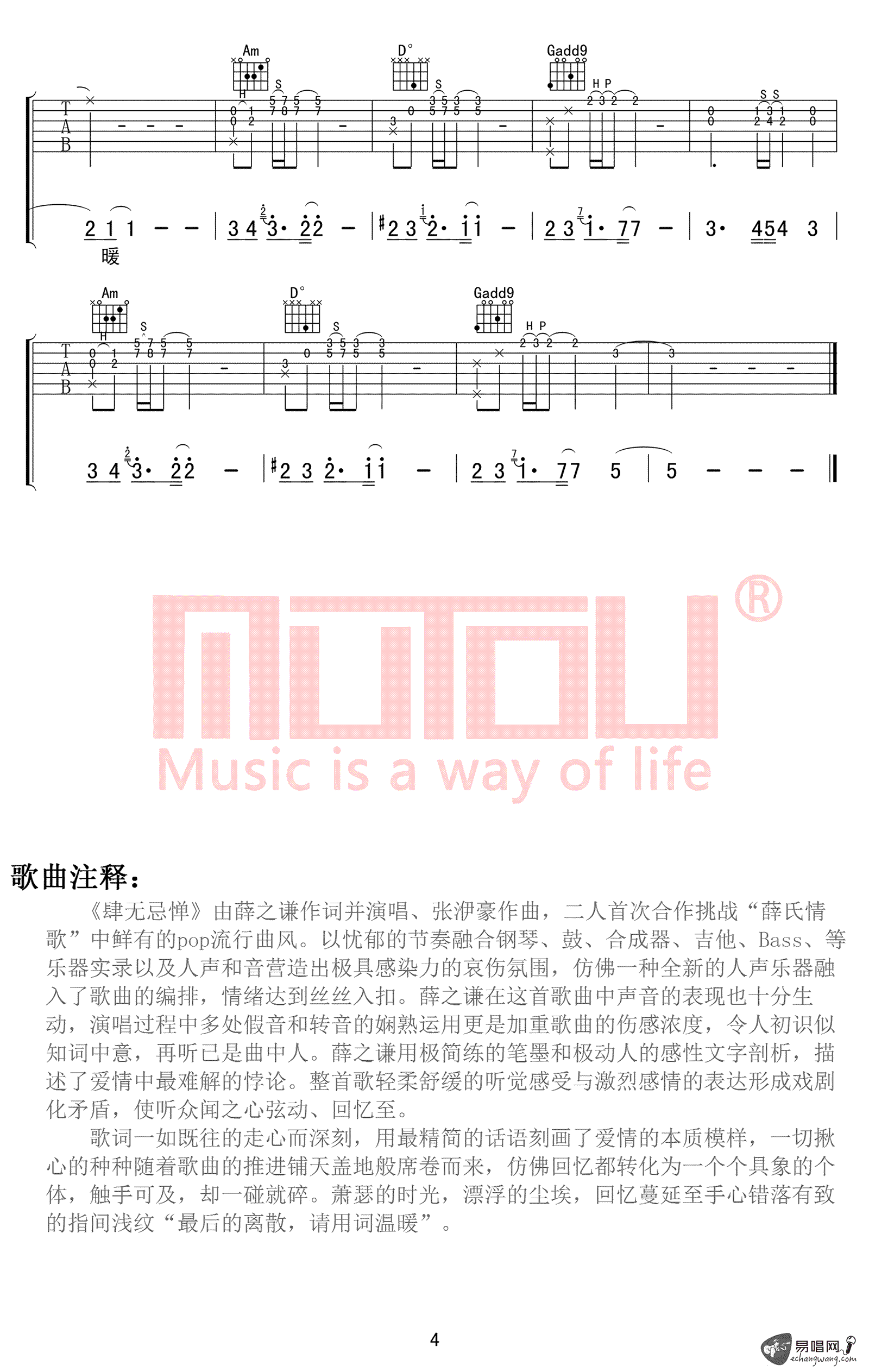 肆无忌惮吉他谱_薛之谦_G调指法_高清六线谱