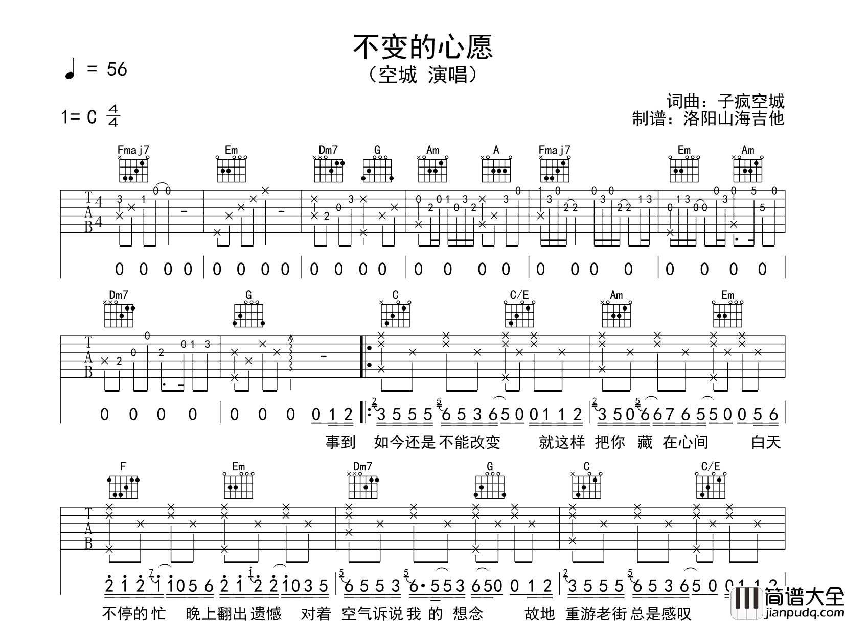 空城_不变的心愿_吉他谱_C调精编版吉他谱