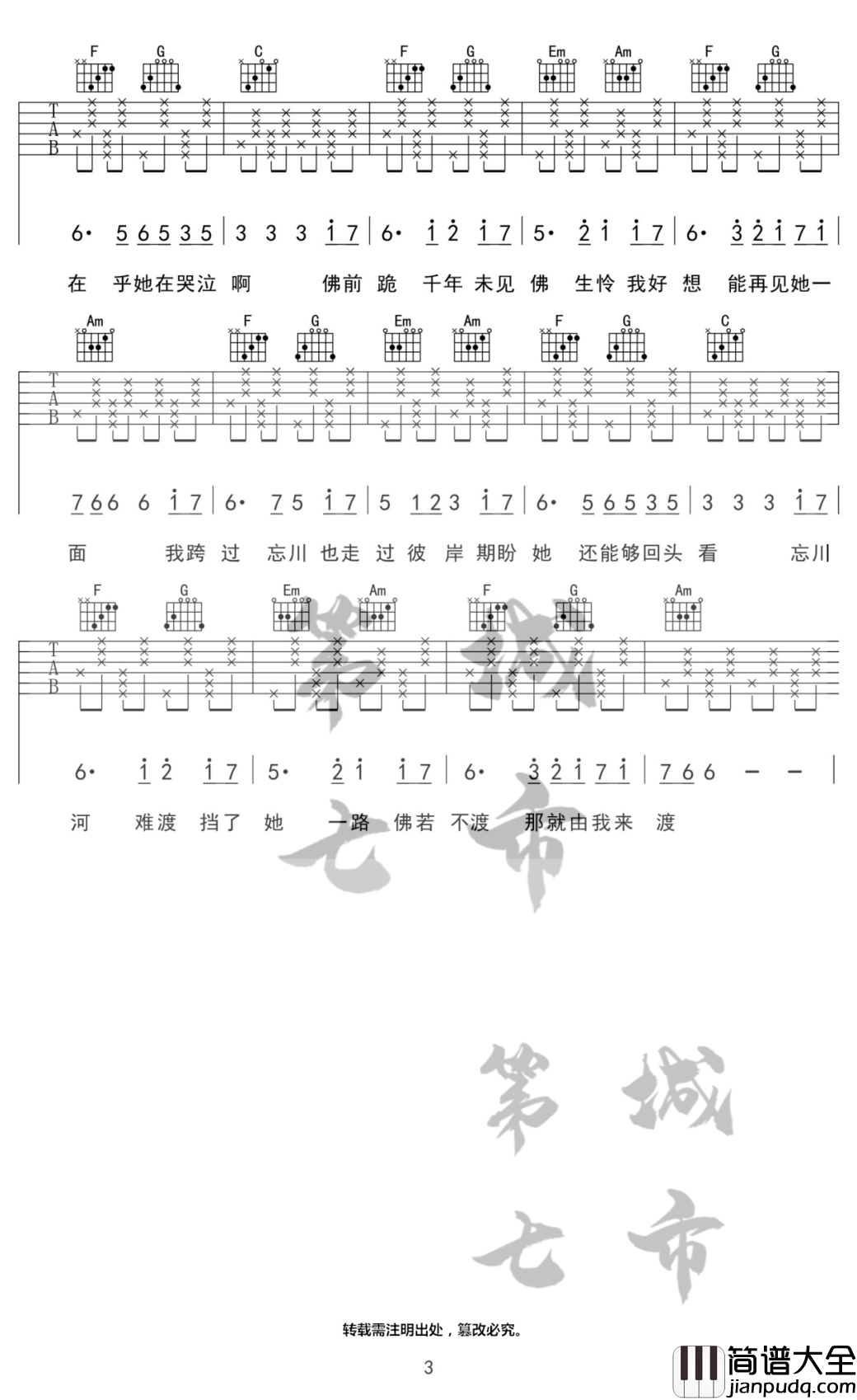 忘川彼岸零一九零贰吉他谱_C调弹唱六线谱