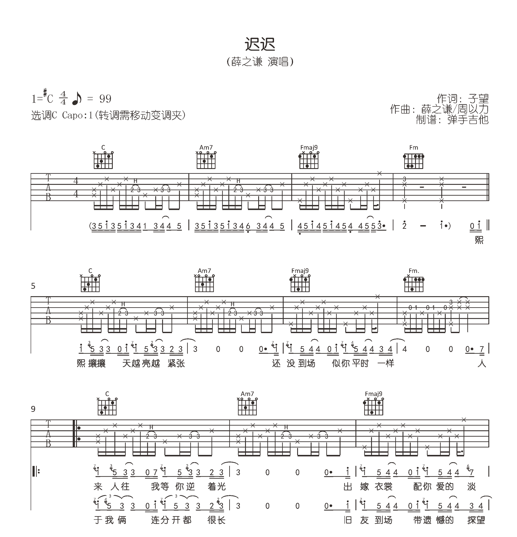 迟迟吉他谱_薛之谦_迟迟_六线谱_C调原版_弹唱谱