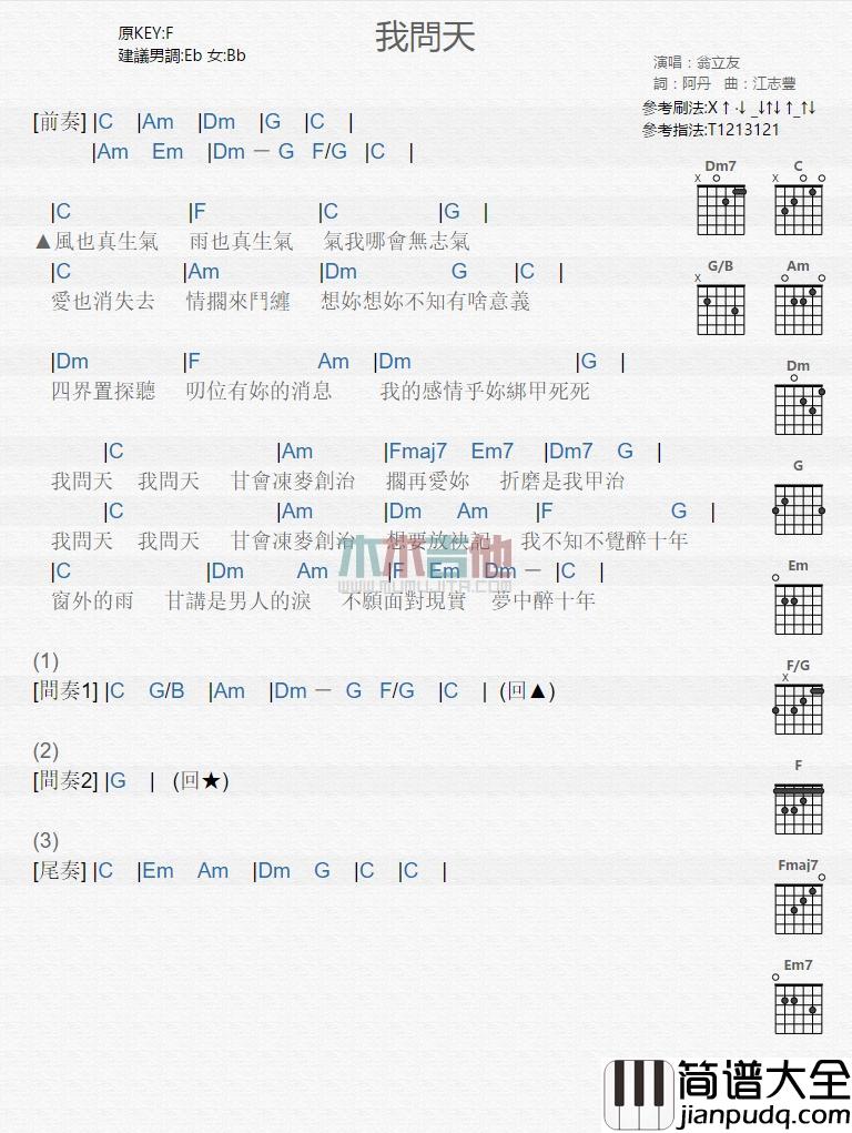 我问天吉他谱_翁立友_吉他弹唱谱