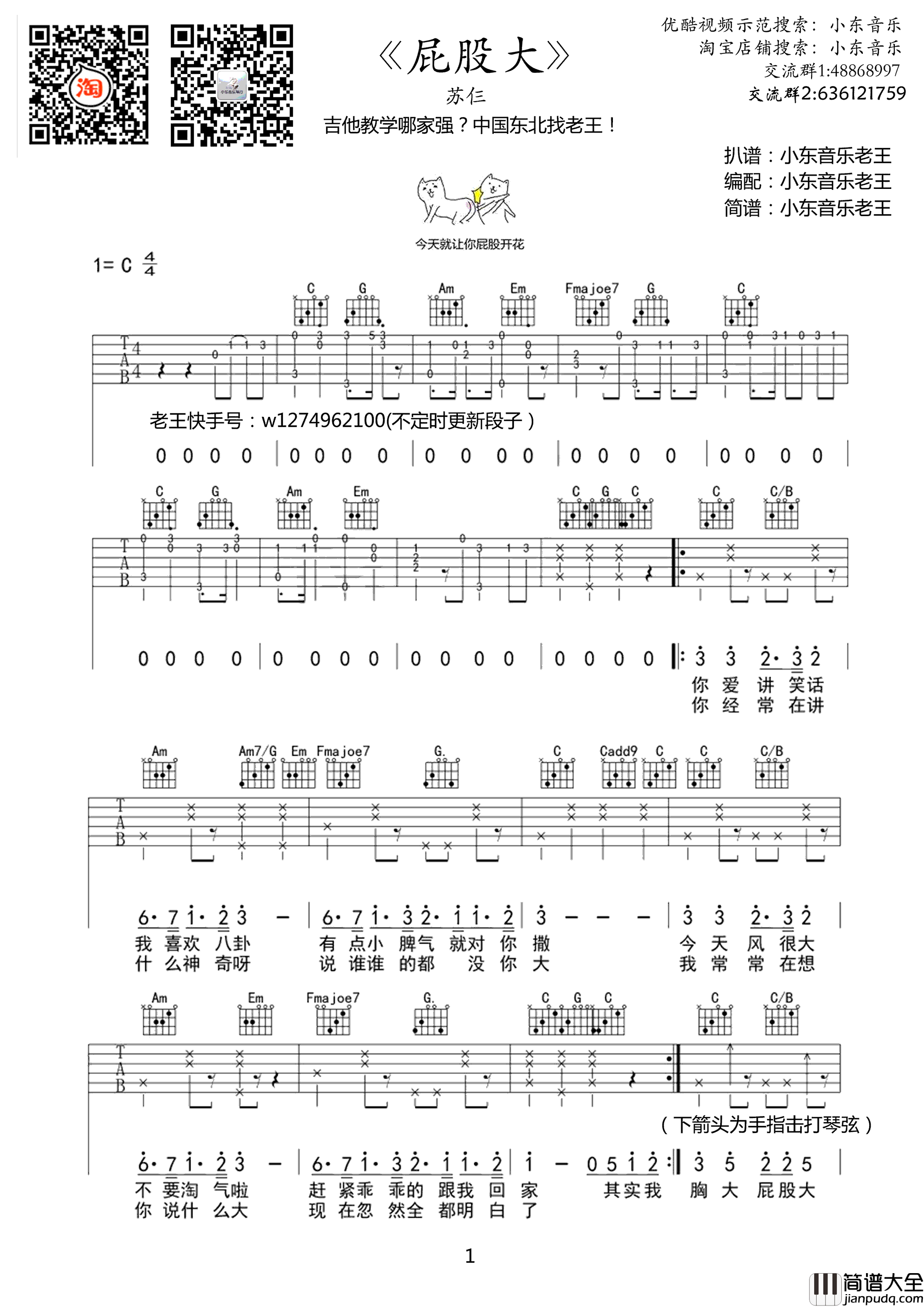 屁股大吉他谱_苏仨_C调弹唱谱__屁股大_六线谱